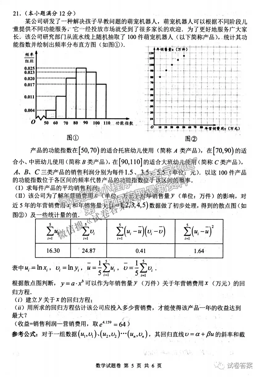 2021株洲高三教學(xué)質(zhì)量檢測(cè)二數(shù)學(xué)試題及參考答案