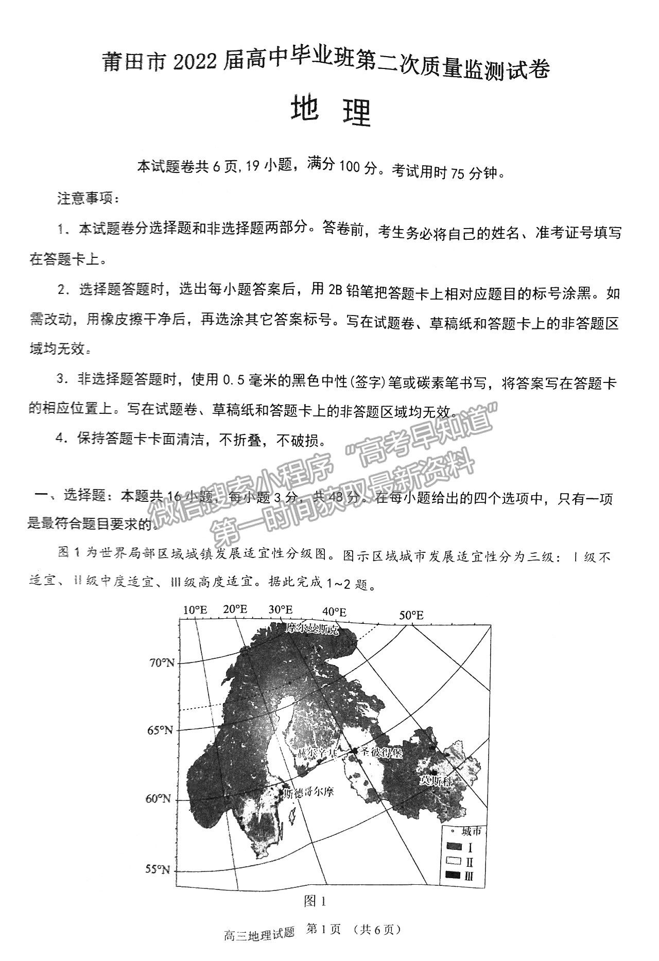 2022年3月莆田高三市質(zhì)檢地理試卷答案