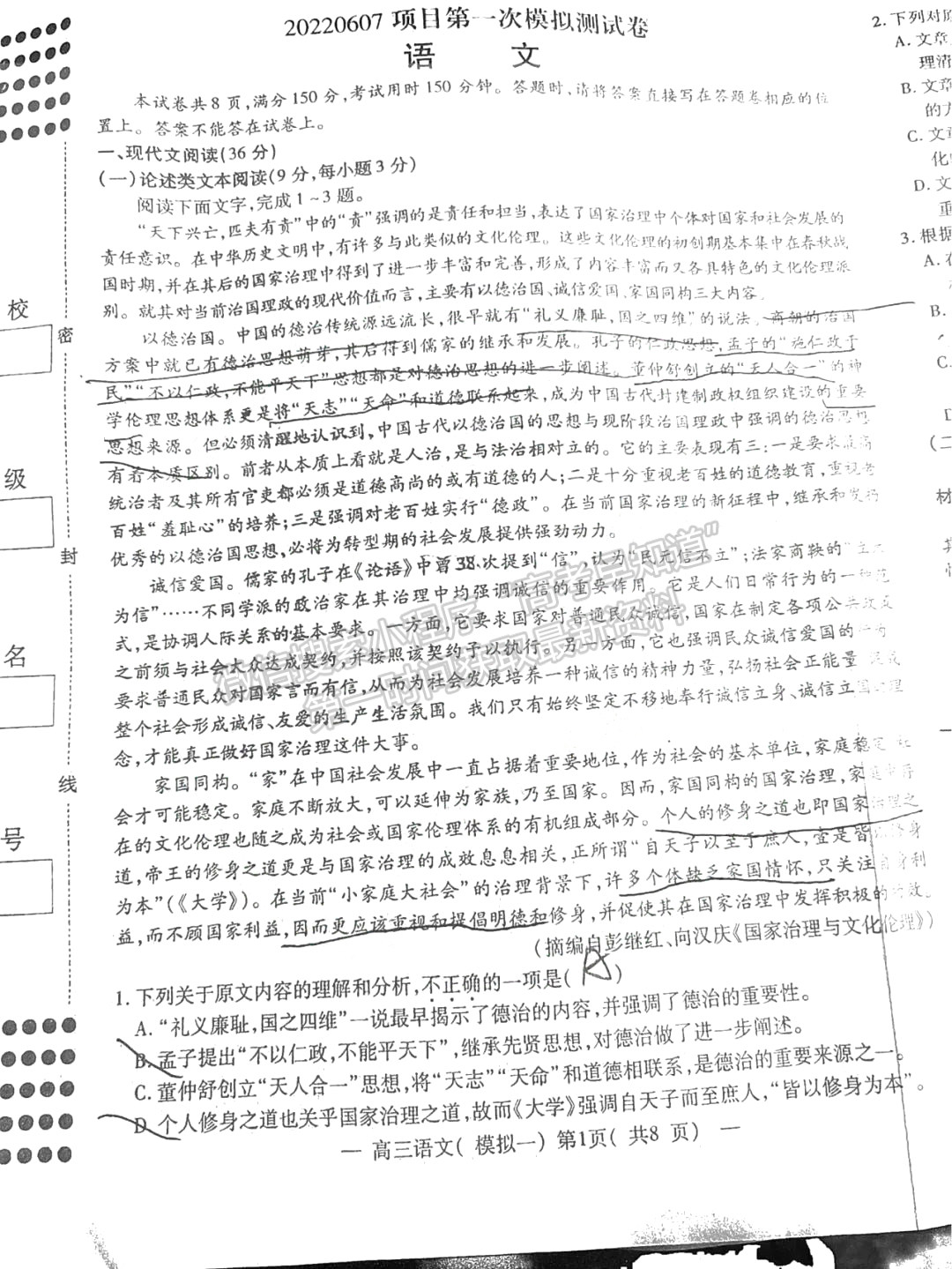 2022年江西省南昌市高三下學(xué)期一模語文試卷及參考答案