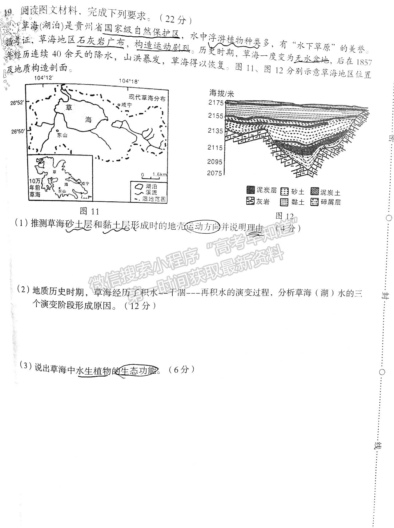 2022年3月龍巖高三市質(zhì)檢地理試卷答案