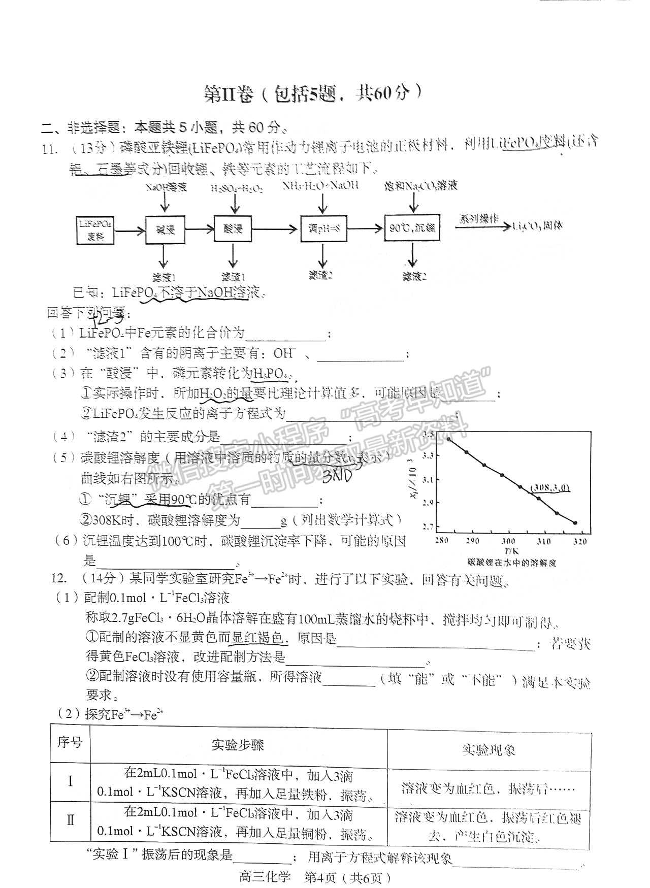 2022年3月龍巖高三市質(zhì)檢化學試卷答案