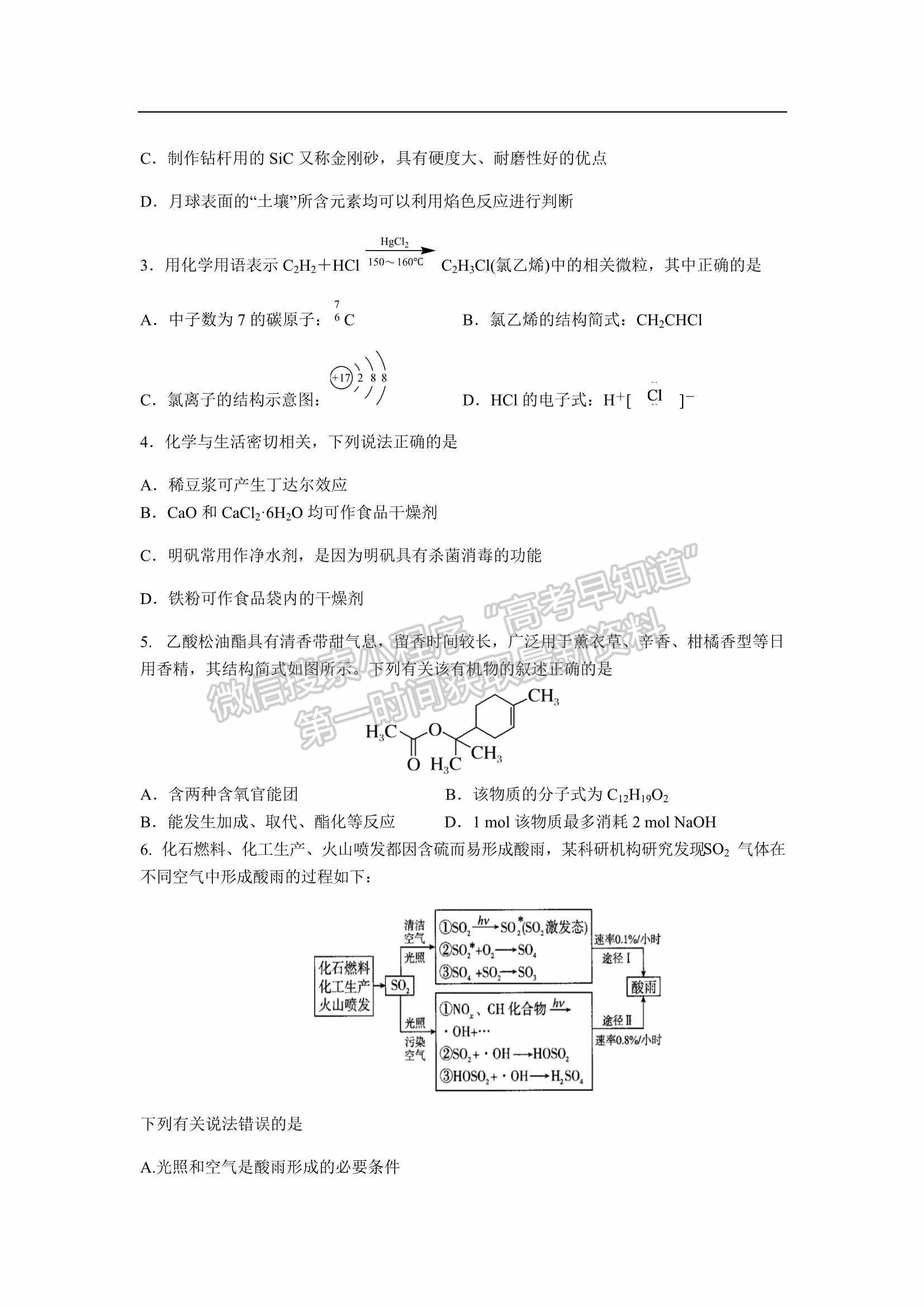 2022屆廣東省深圳外國語學校高三第二次檢測考試化學試卷及參考答案