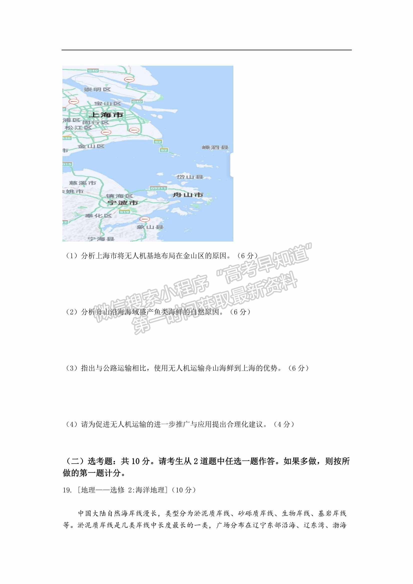 2022屆廣東省深圳外國語學(xué)校高三第二次檢測考試地理試卷及參考答案