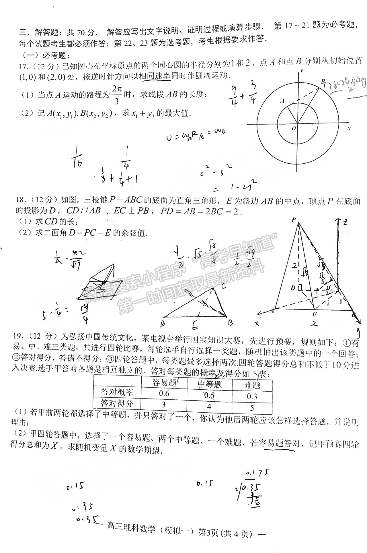 2022年江西省南昌市高三下學期一模理數(shù)試卷及參考答案 