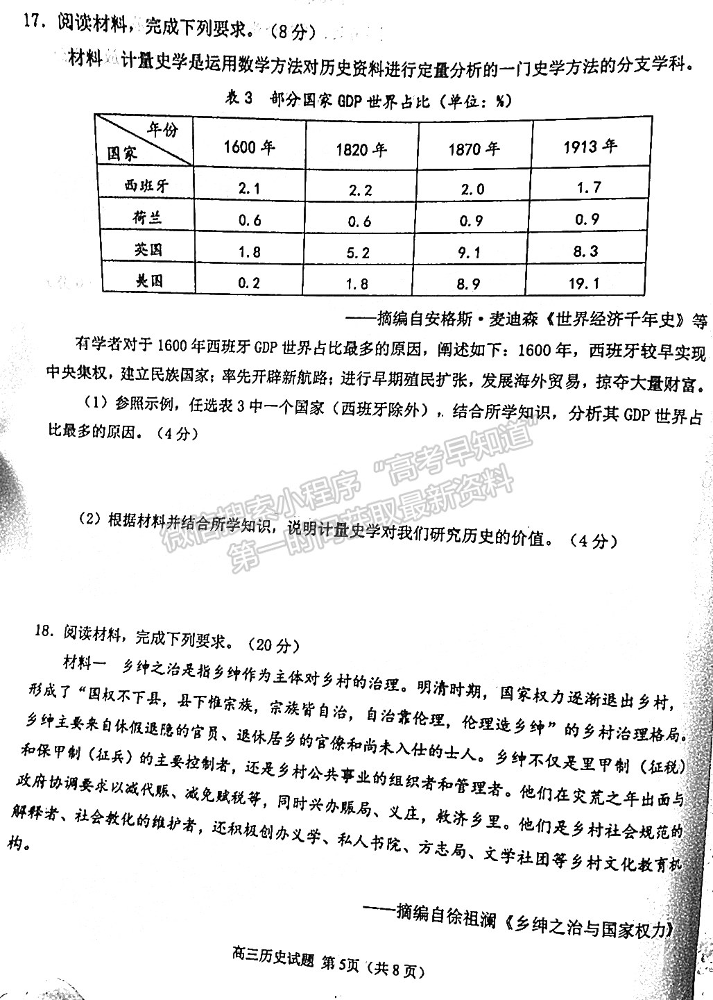 2022年3月泉州、三明高三市質(zhì)檢歷史試卷答案