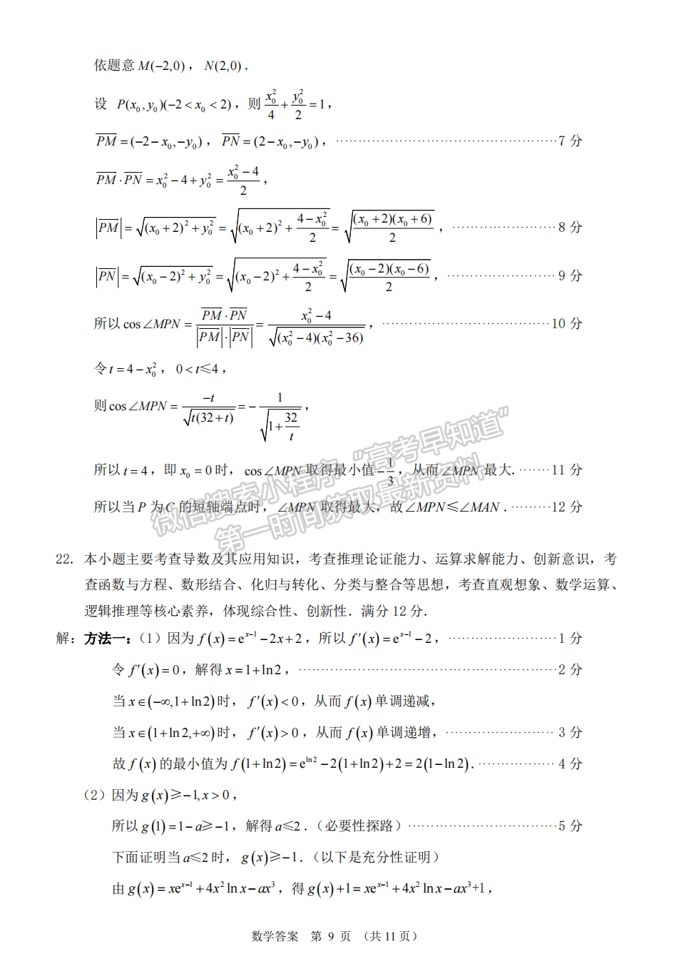 2022年3月莆田高三市質(zhì)檢數(shù)學(xué)試卷答案