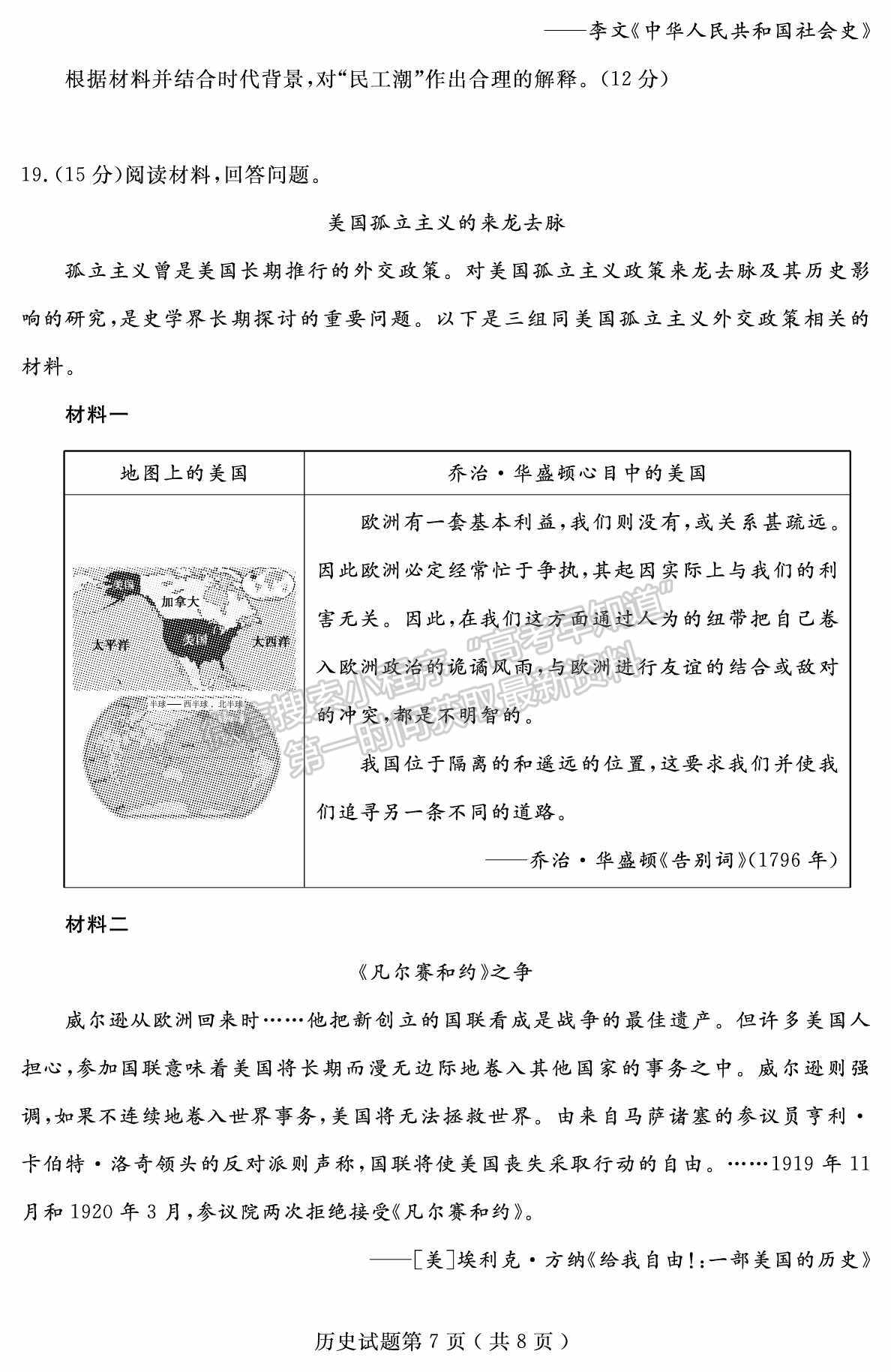 2022屆山東省濟(jì)寧市高考一模（歷史）試題及答案