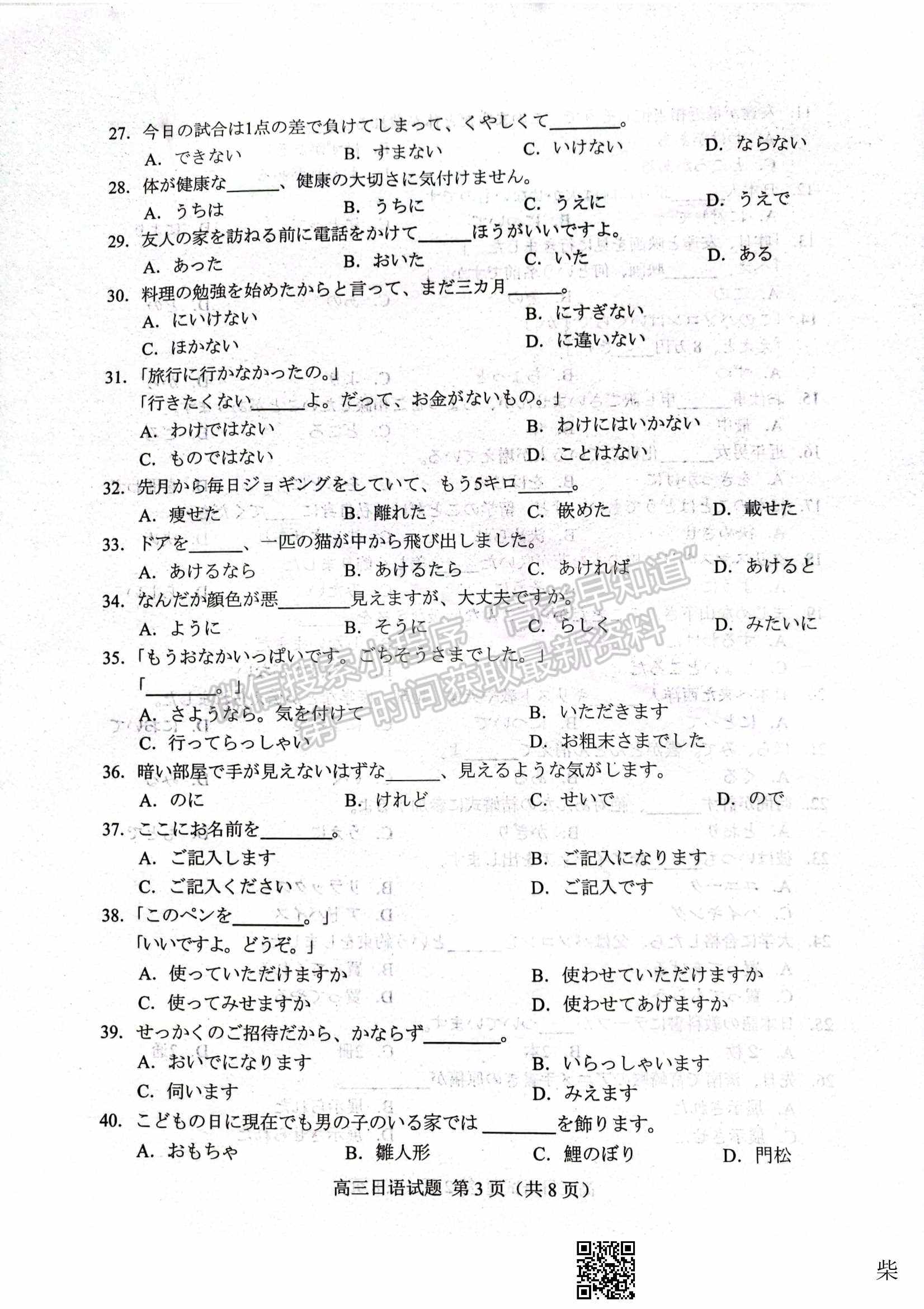 2022屆山東省菏澤市高三第一次模擬考試（一模）日語試題及參考答案