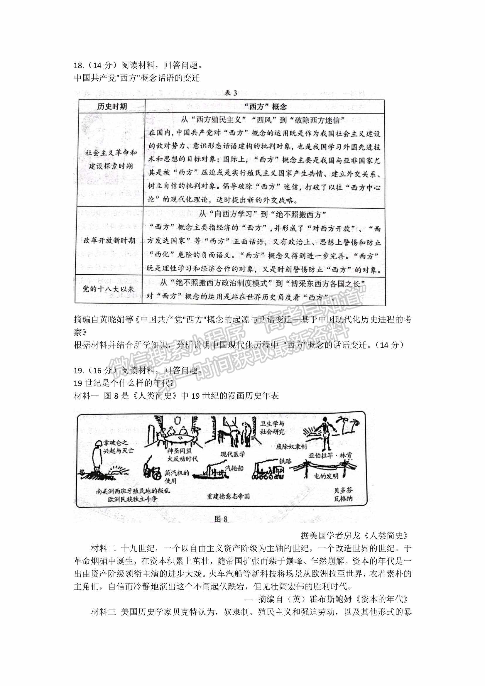 2022屆山東省菏澤市高三第一次模擬考試（一模）歷史試題及參考答案