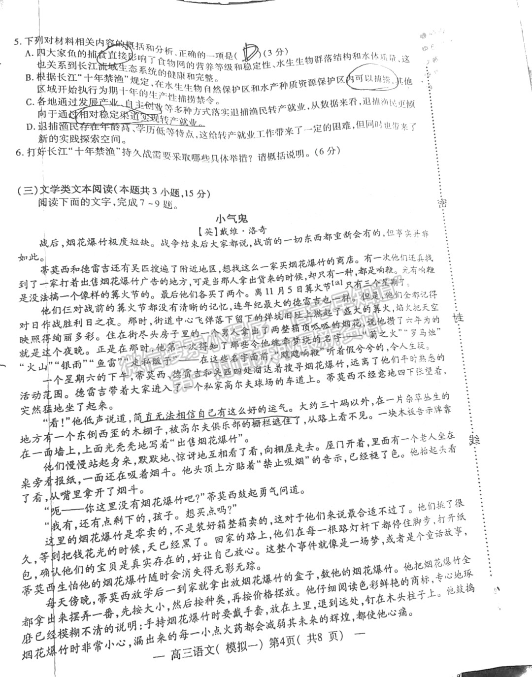 2022年江西省南昌市高三下學(xué)期一模語(yǔ)文試卷及參考答案