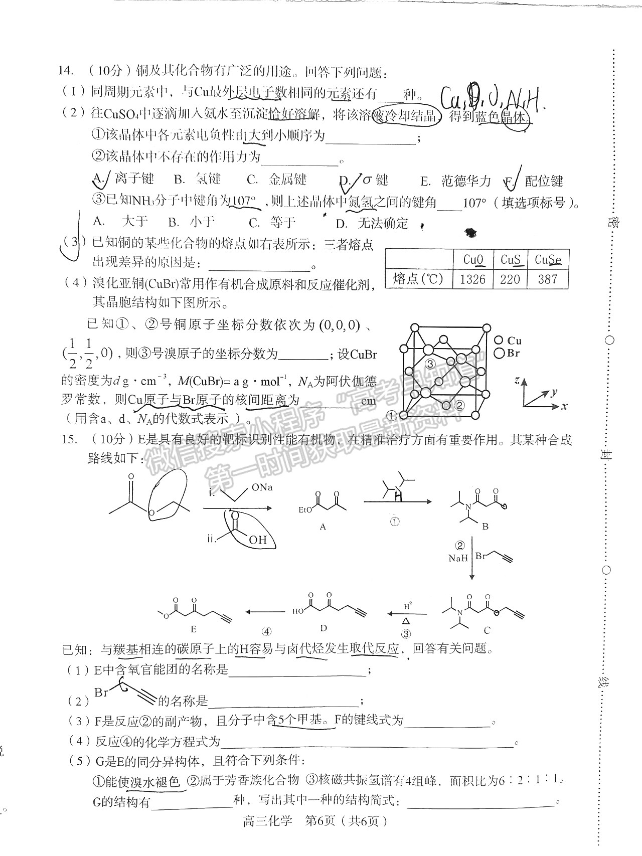 2022年3月龍巖高三市質檢化學試卷答案