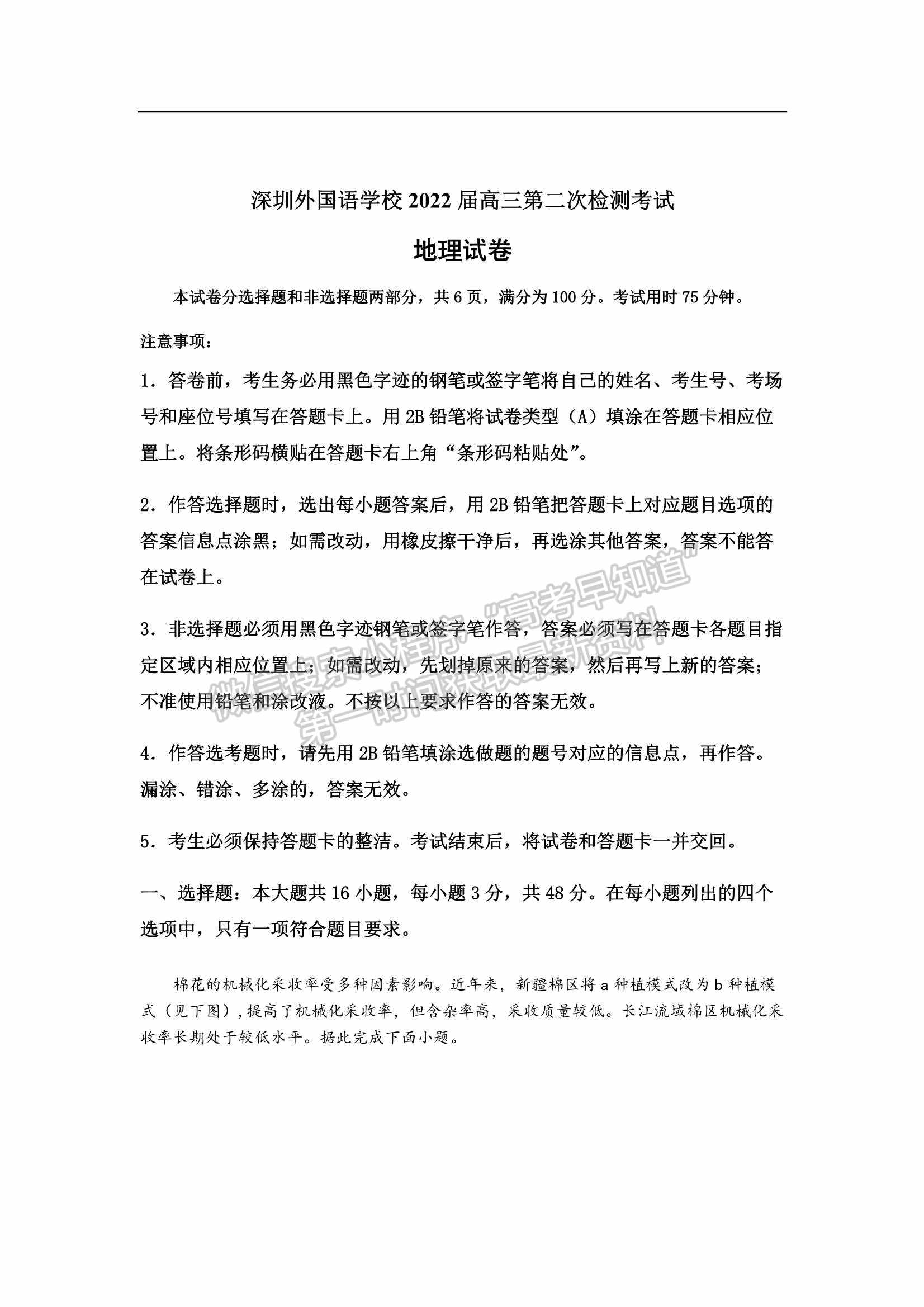 2022屆廣東省深圳外國語學校高三第二次檢測考試地理試卷及參考答案