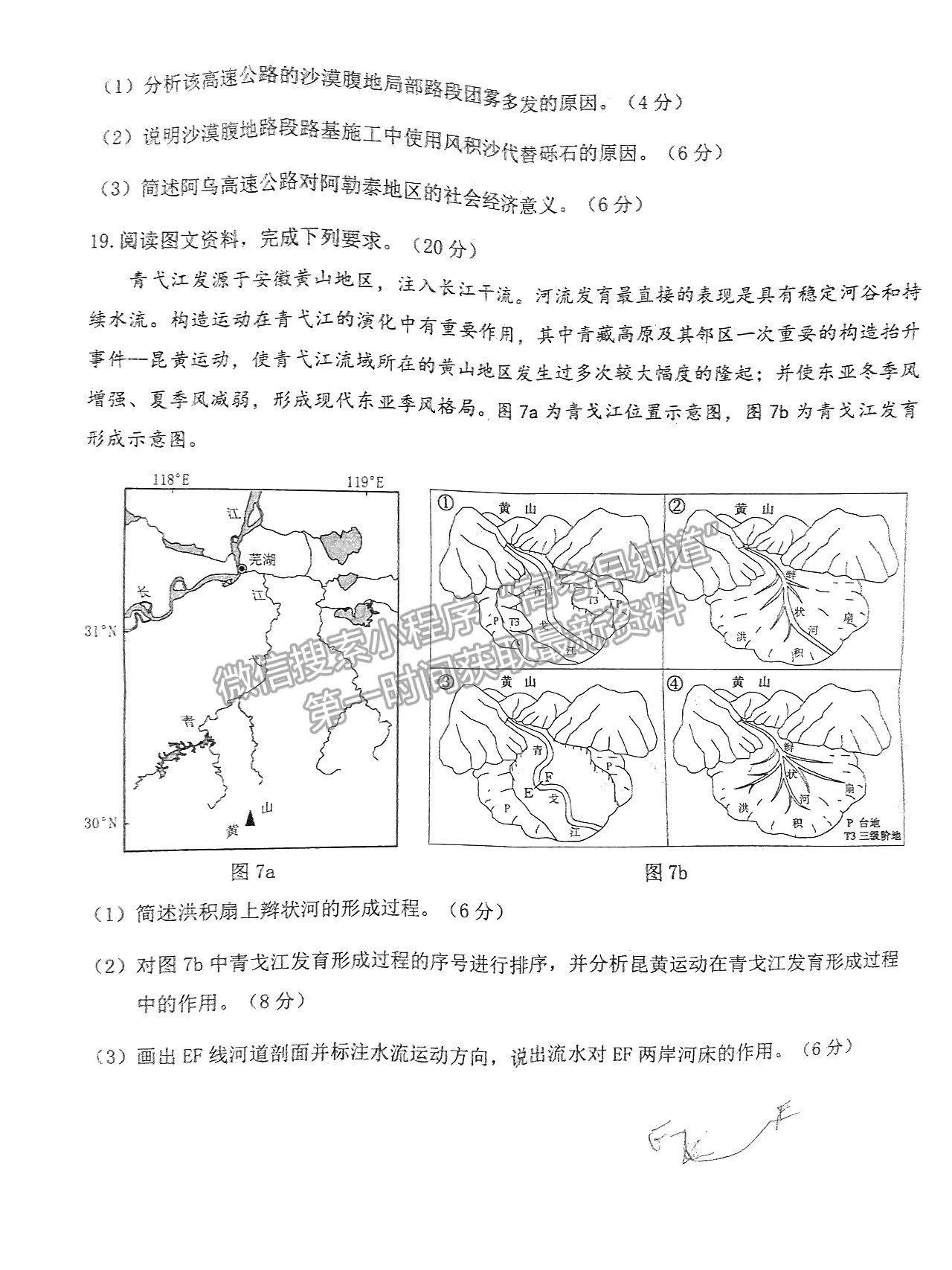 2022年3月莆田高三市質檢地理試卷答案