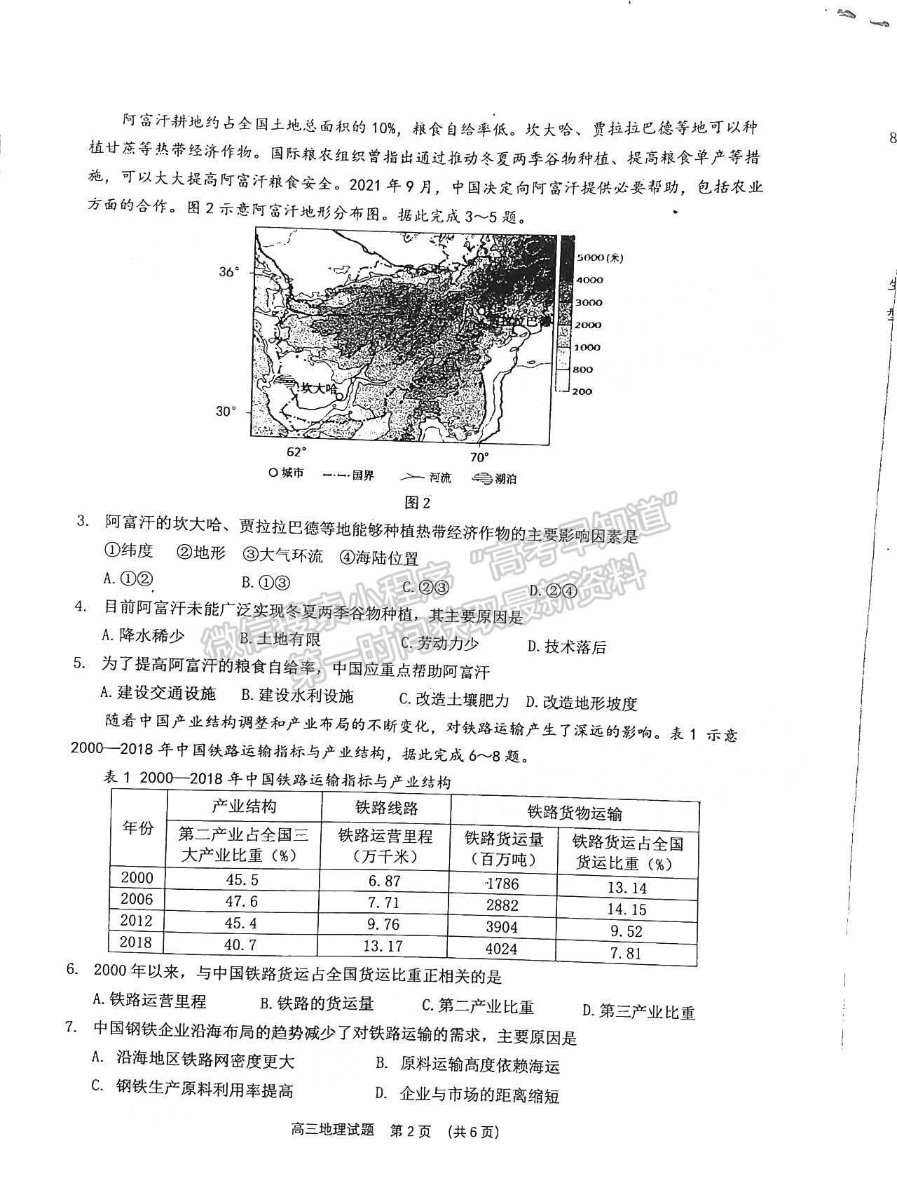 2022年3月泉州、三明高三市質(zhì)檢地理試卷答案