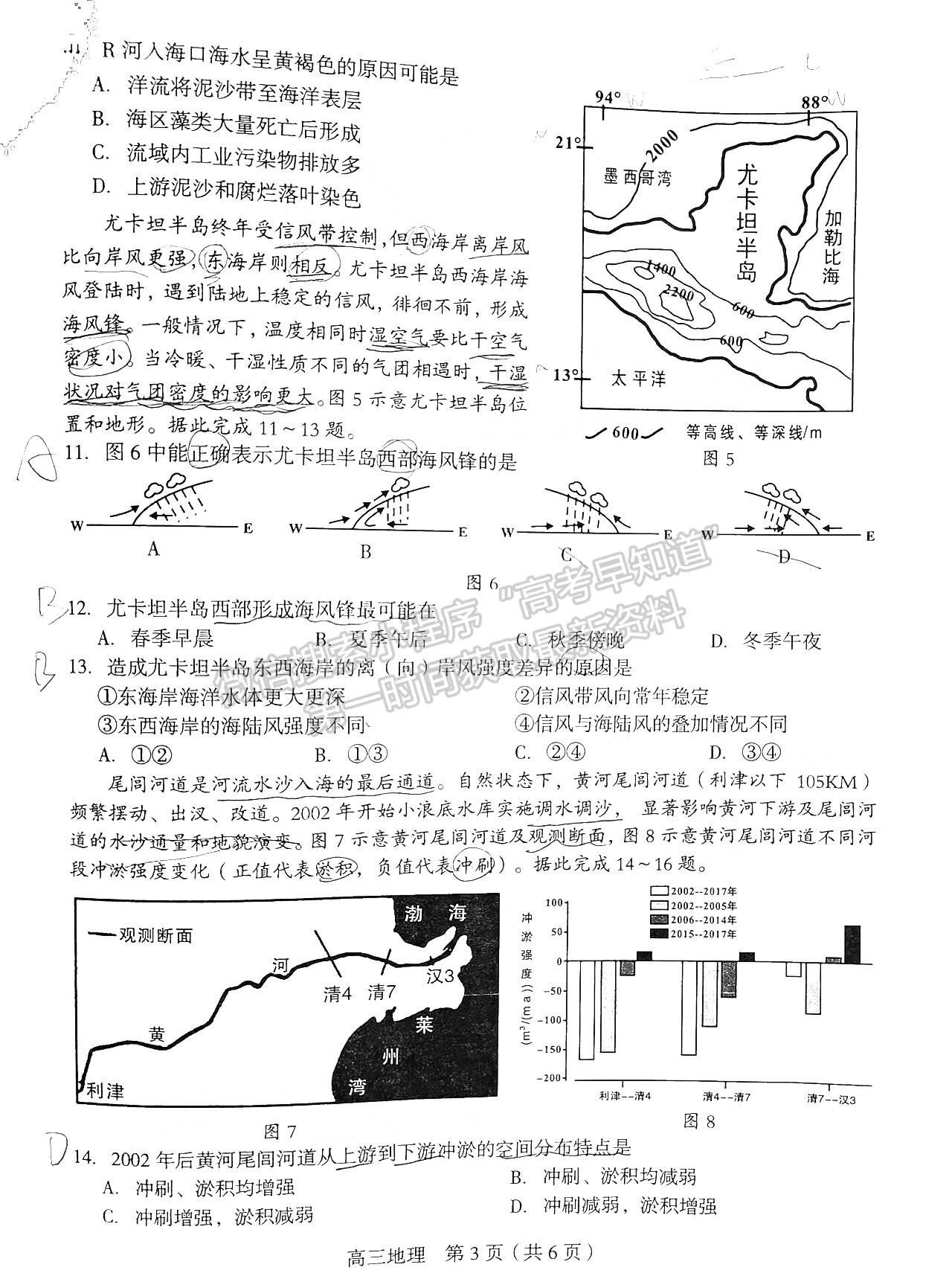 2022年3月龍巖高三市質檢地理試卷答案