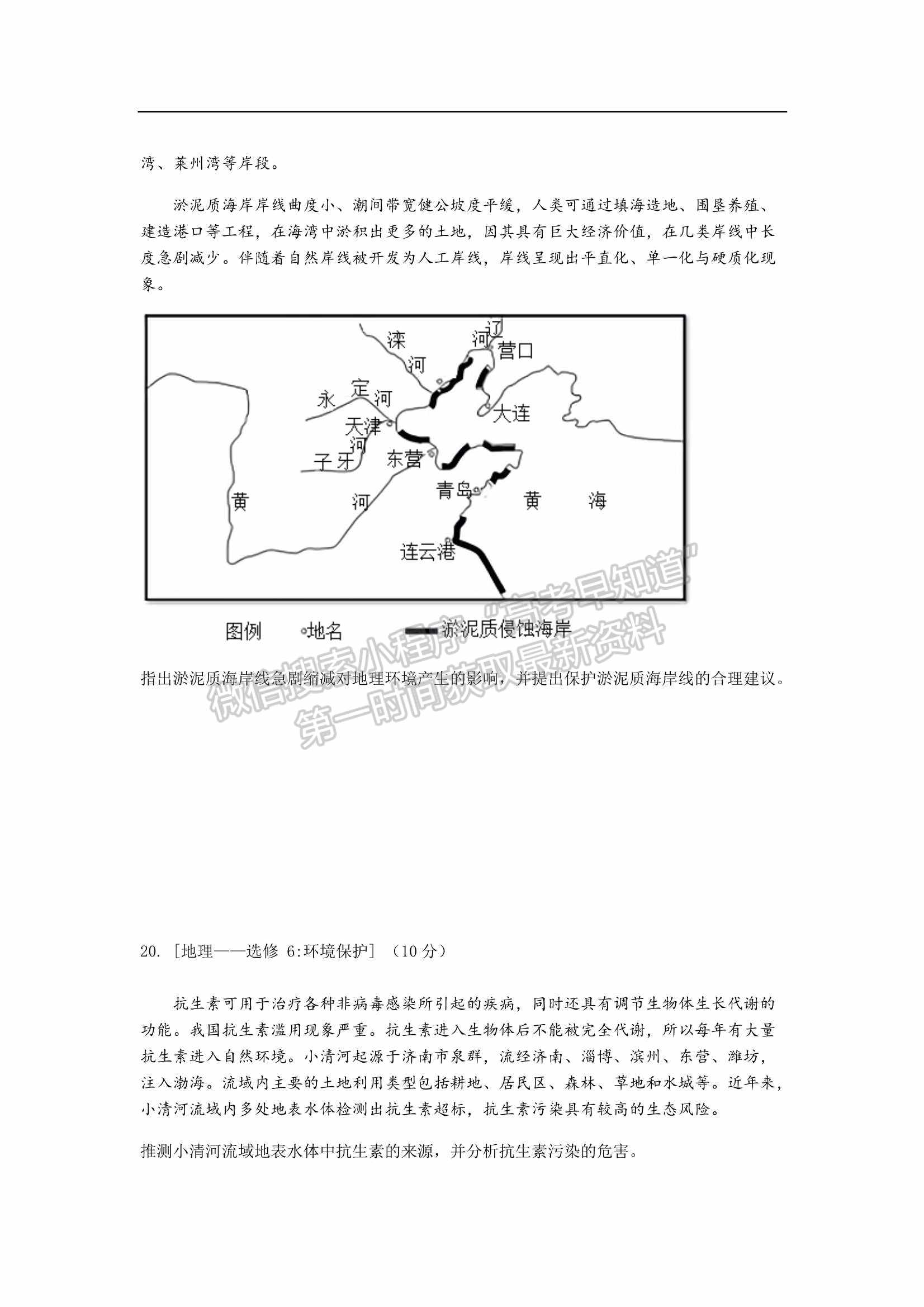 2022屆廣東省深圳外國(guó)語學(xué)校高三第二次檢測(cè)考試地理試卷及參考答案