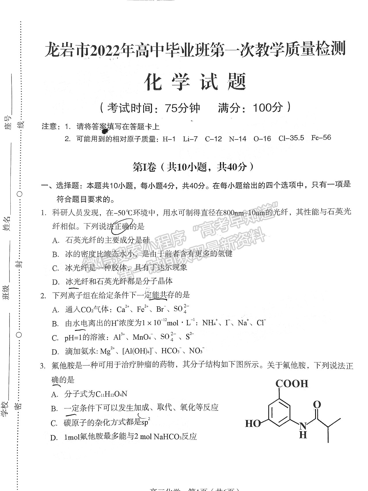 2022年3月龍巖高三市質(zhì)檢化學試卷答案