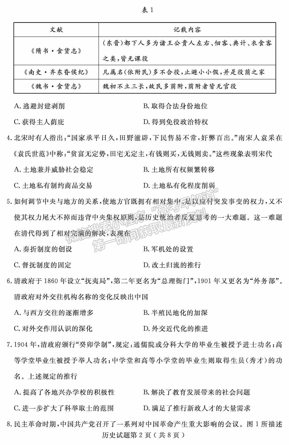 2022屆山東省濟寧市高考一模（歷史）試題及答案