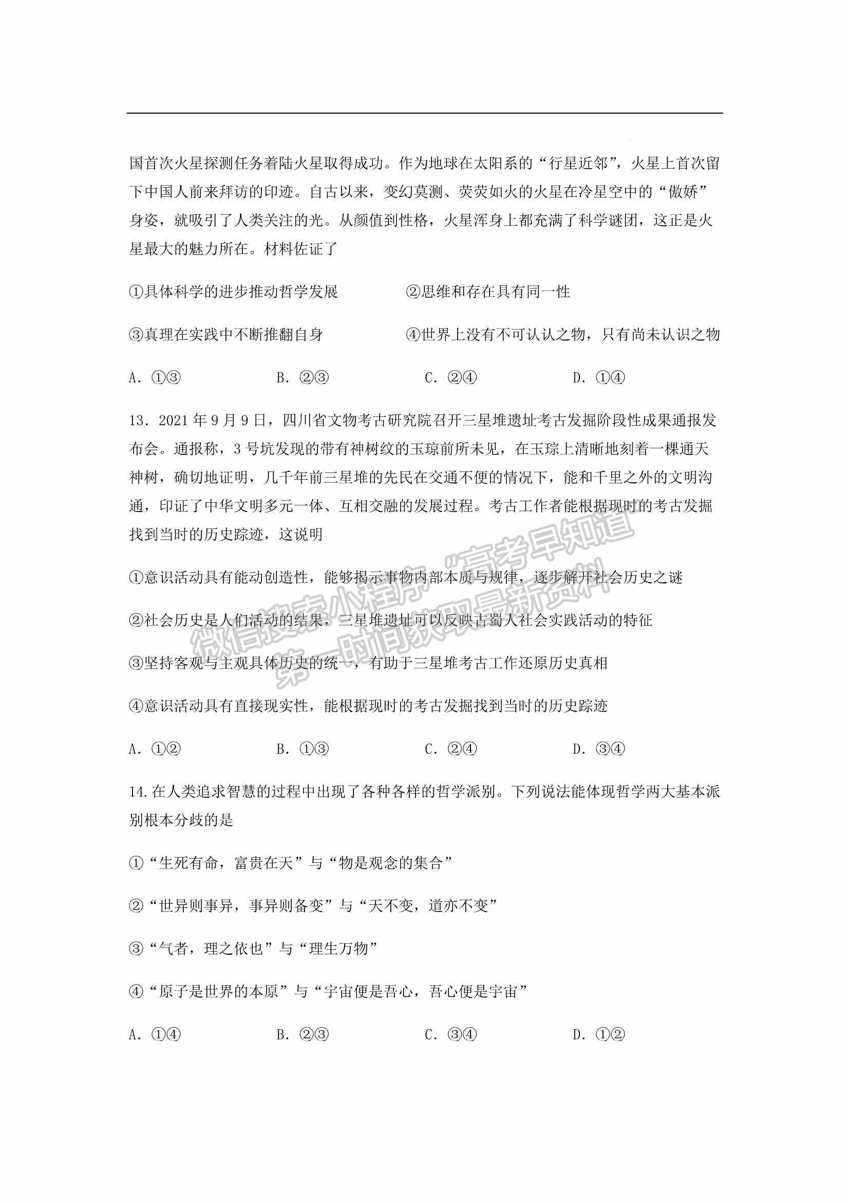 2022屆廣東省深圳外國語學(xué)校高三第二次檢測考試政治試卷及參考答案