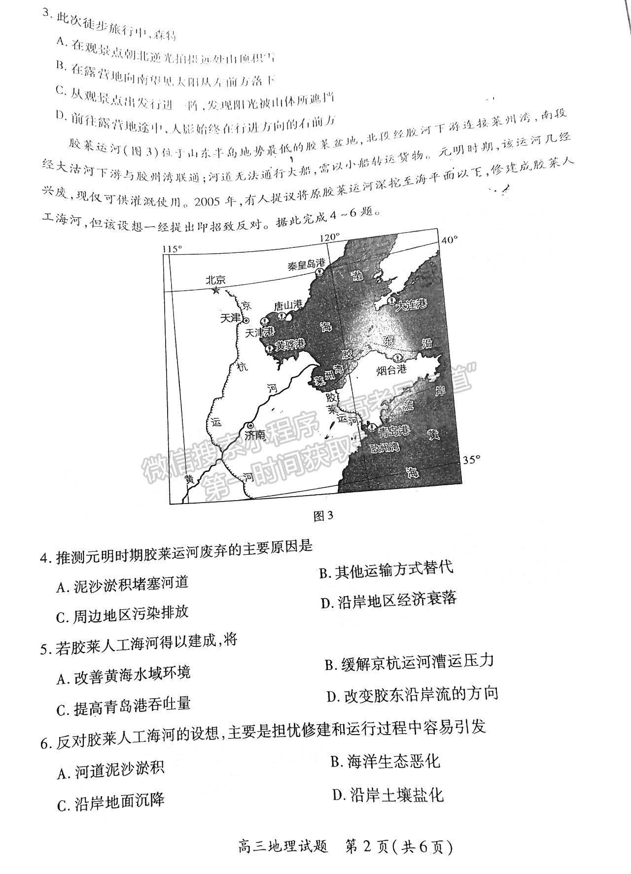 2022年3月廈門高三市質檢地理試卷答案