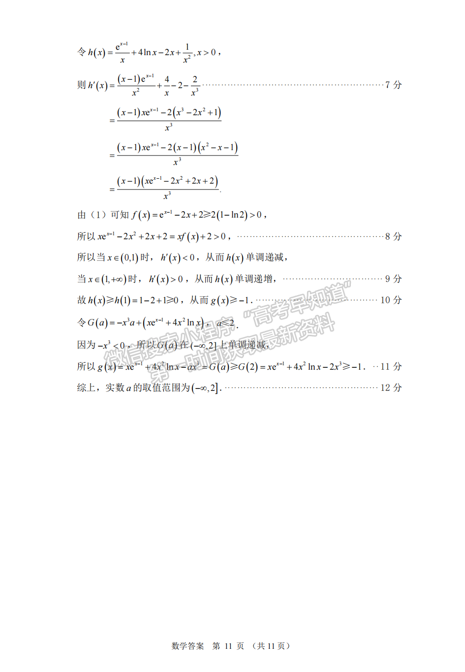 2022年3月莆田高三市質(zhì)檢數(shù)學試卷答案