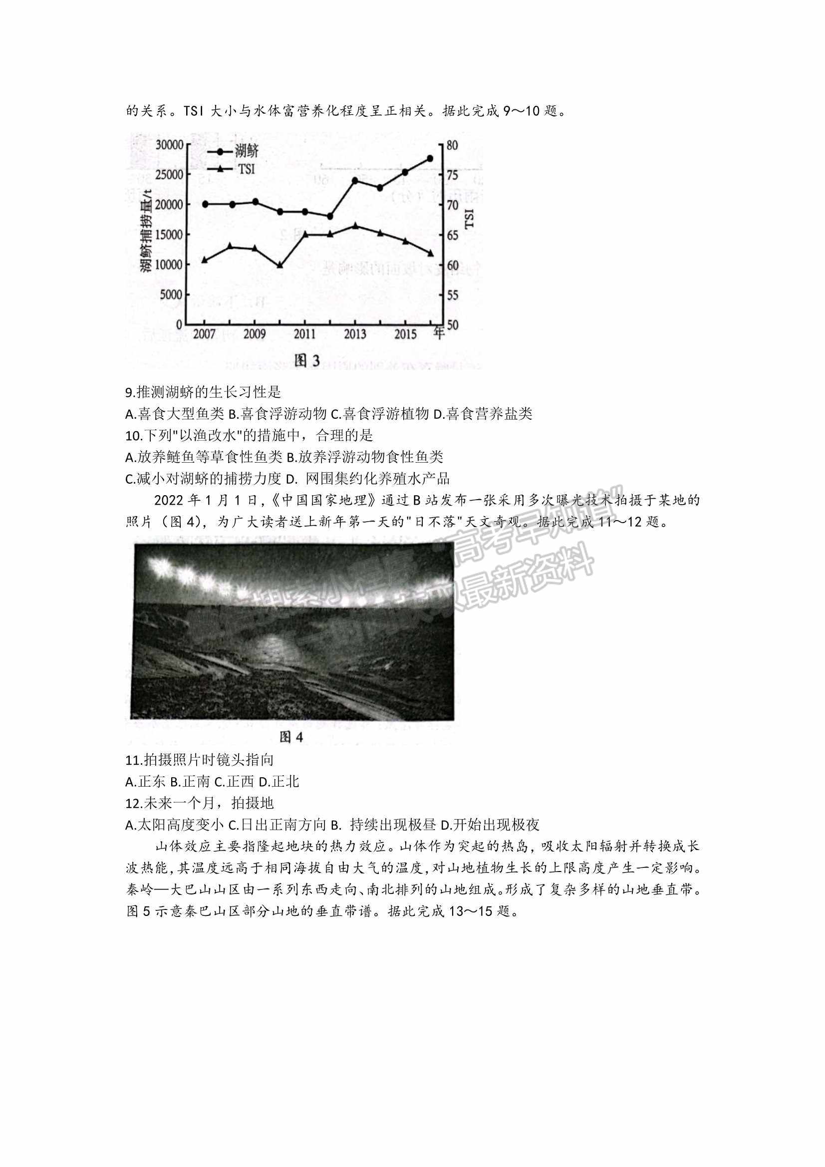 2022屆山東省菏澤市高三第一次模擬考試（一模）地理試題及參考答案