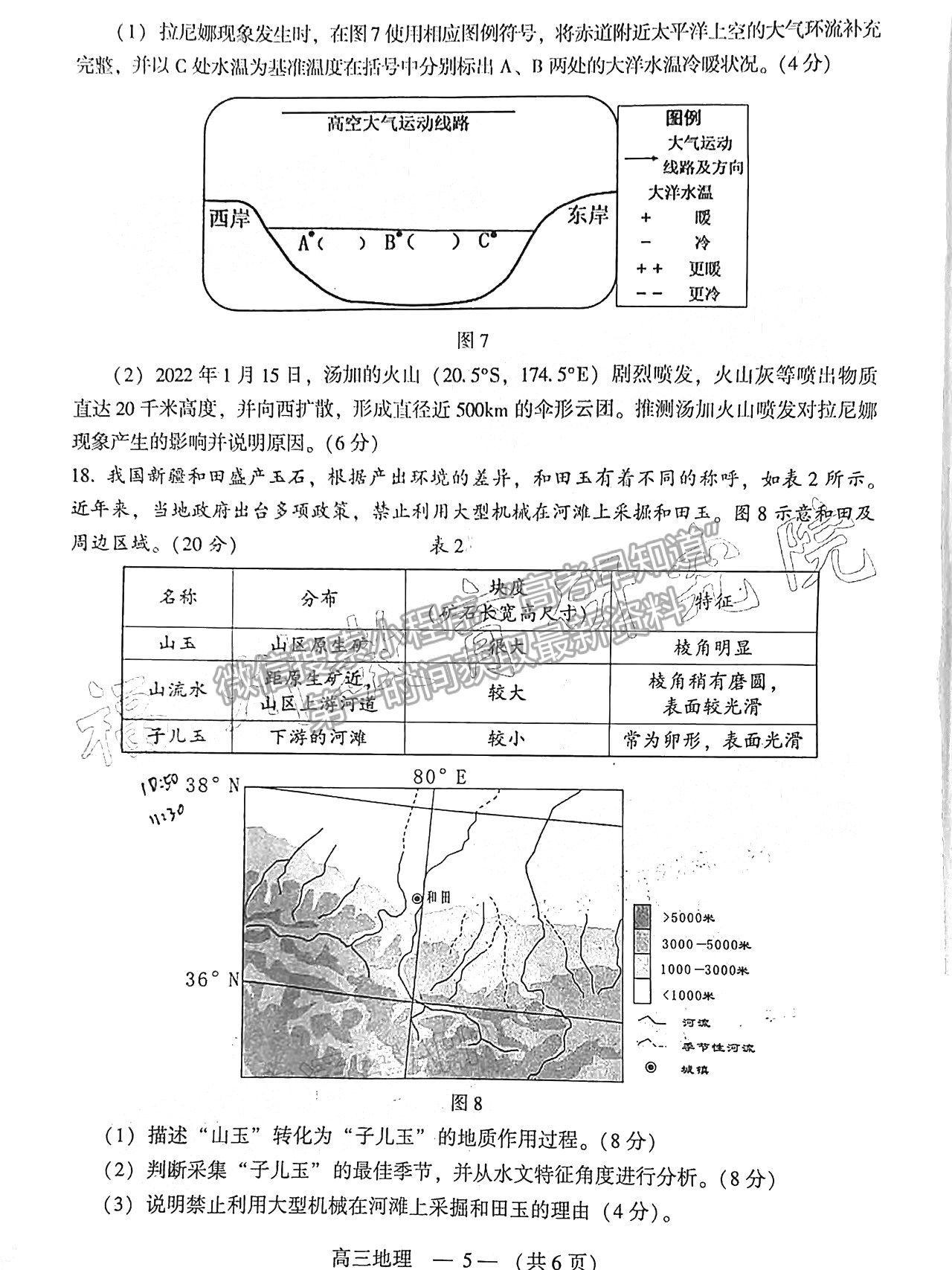 2022年3月福州高三市質(zhì)檢地理試卷答案