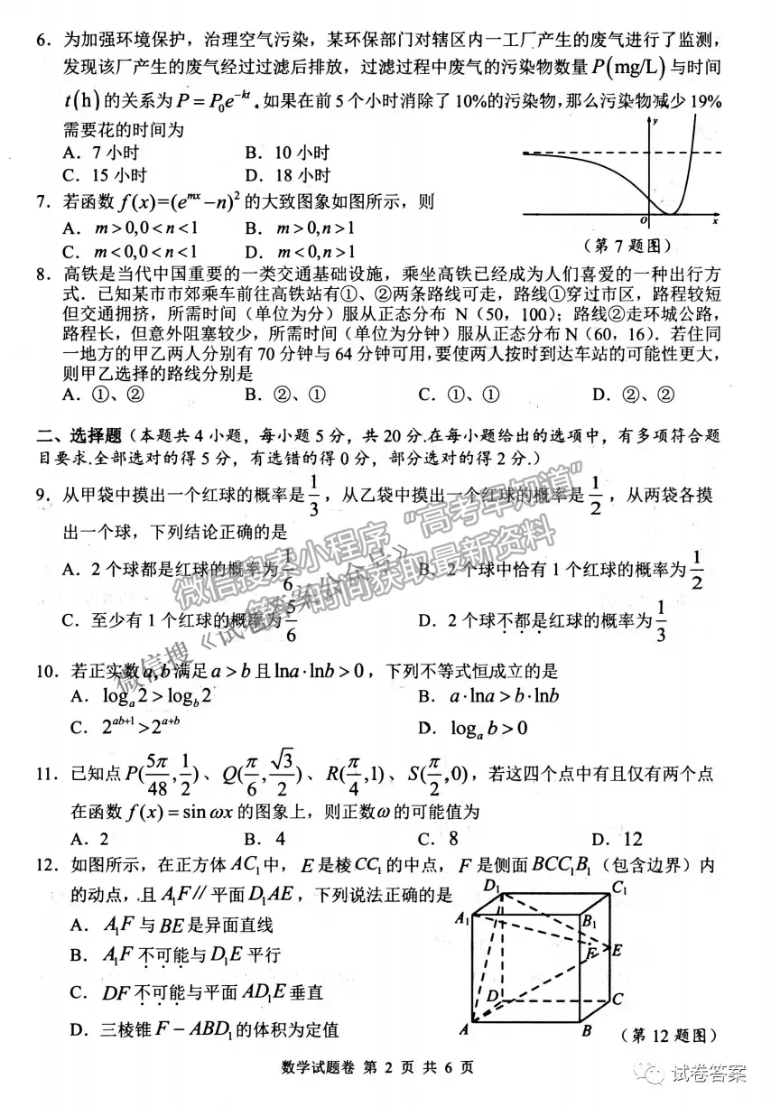 2021株洲高三教學(xué)質(zhì)量檢測二數(shù)學(xué)試題及參考答案