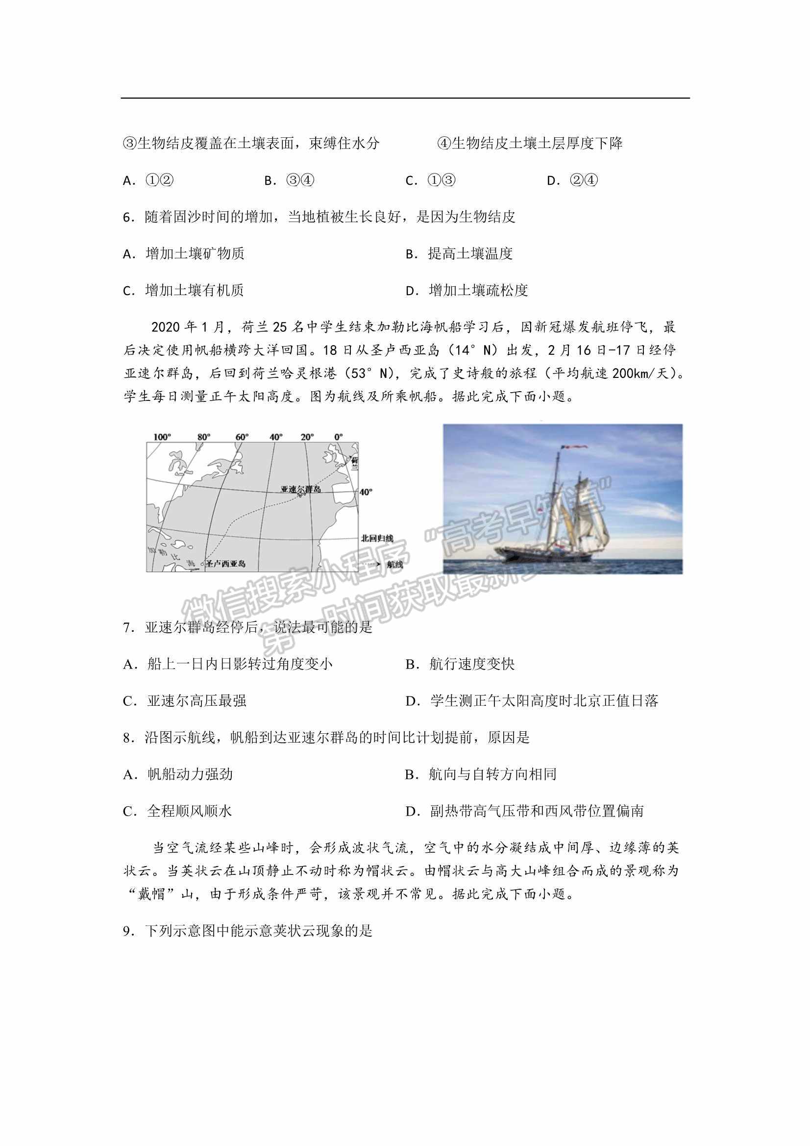 2022屆廣東省深圳外國語學(xué)校高三第二次檢測考試地理試卷及參考答案