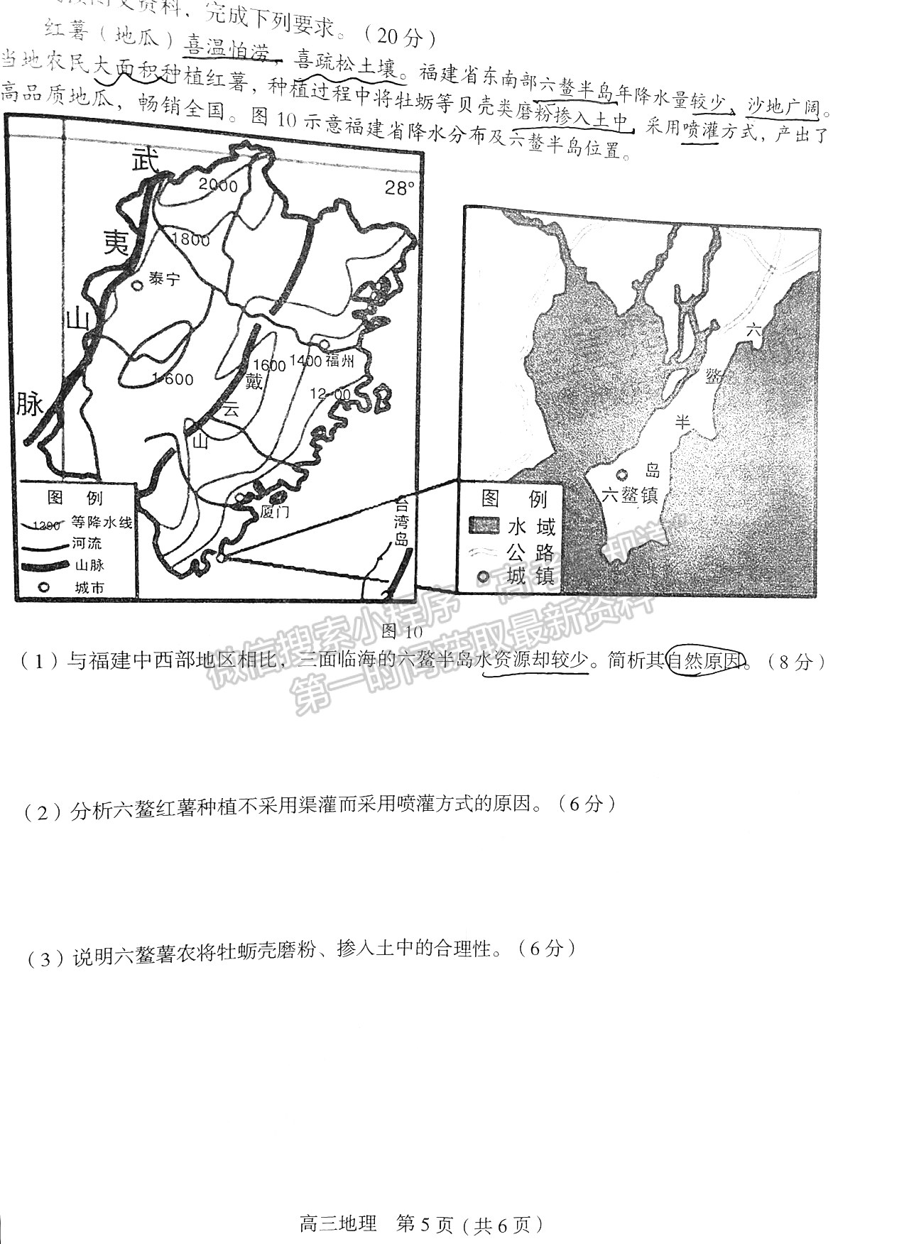 2022年3月龍巖高三市質(zhì)檢地理試卷答案