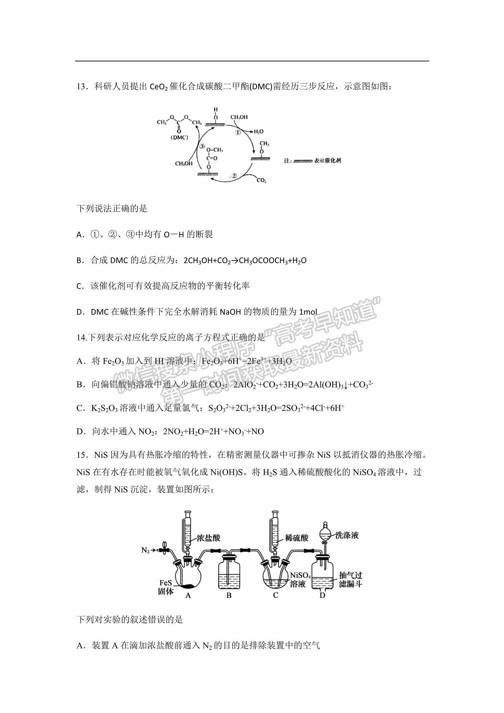 2022屆廣東省深圳外國(guó)語(yǔ)學(xué)校高三第二次檢測(cè)考試化學(xué)試卷及參考答案