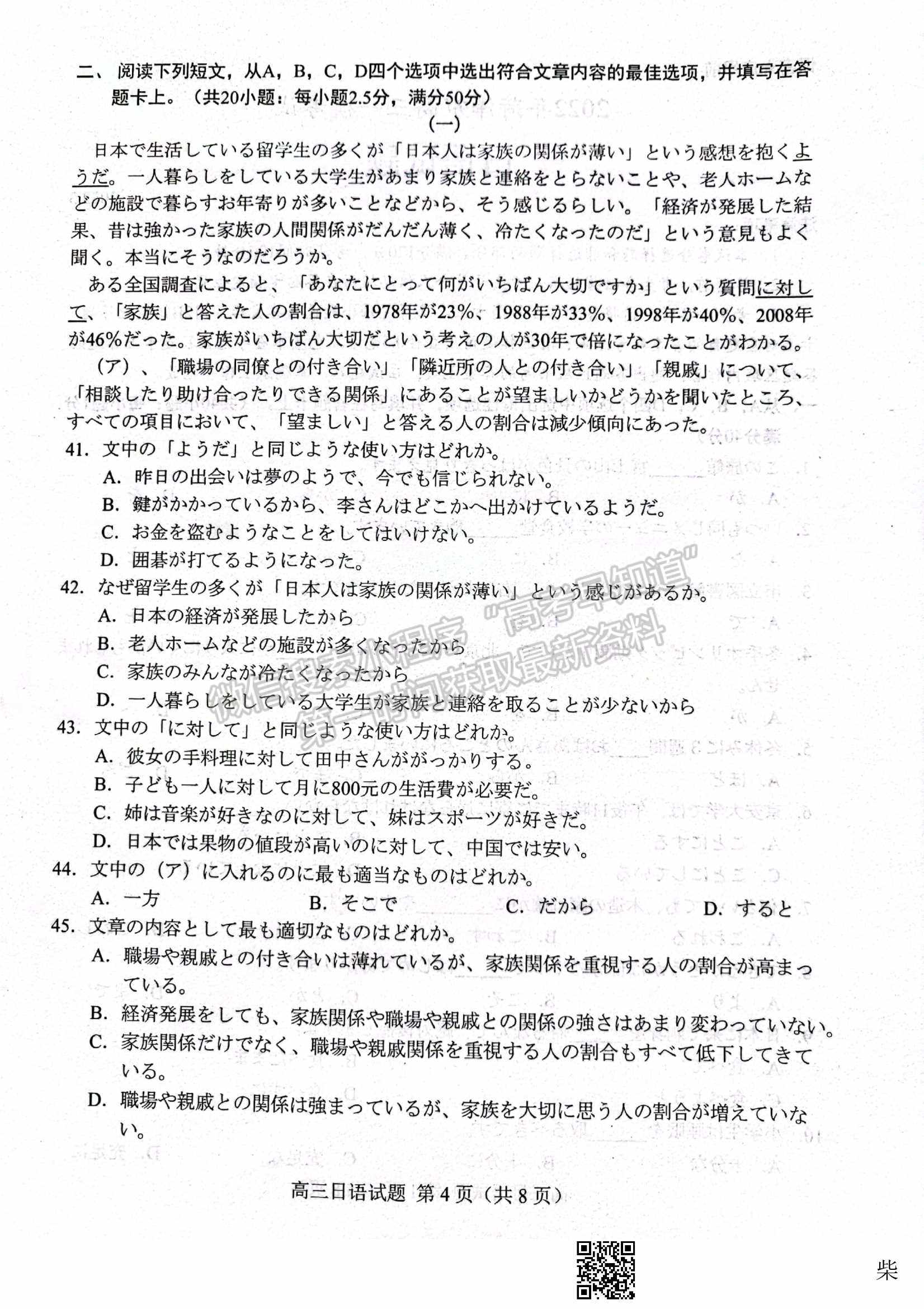 2022屆山東省菏澤市高三第一次模擬考試（一模）日語試題及參考答案