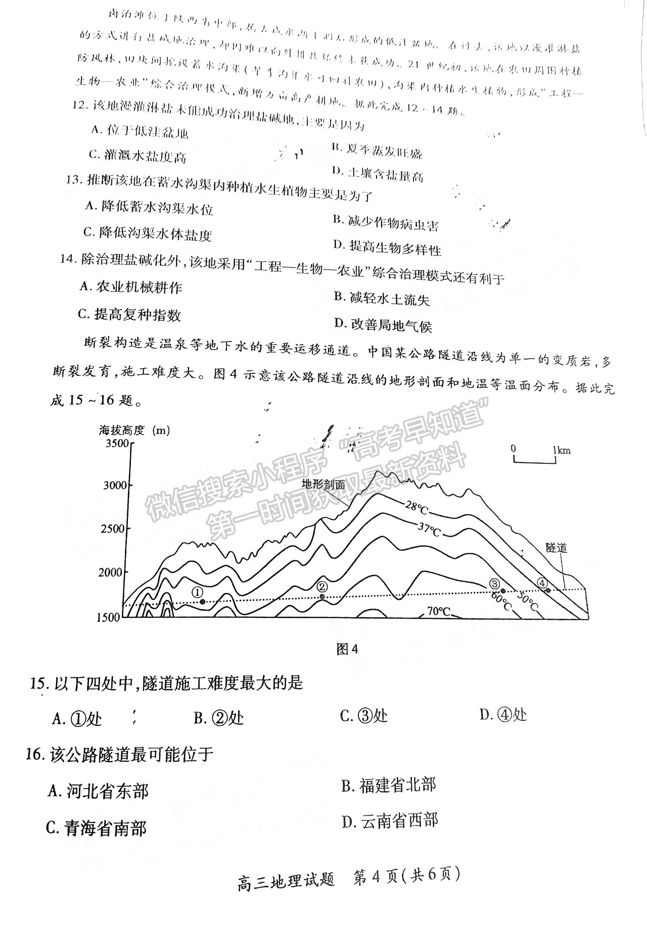 2022年3月廈門高三市質檢地理試卷答案