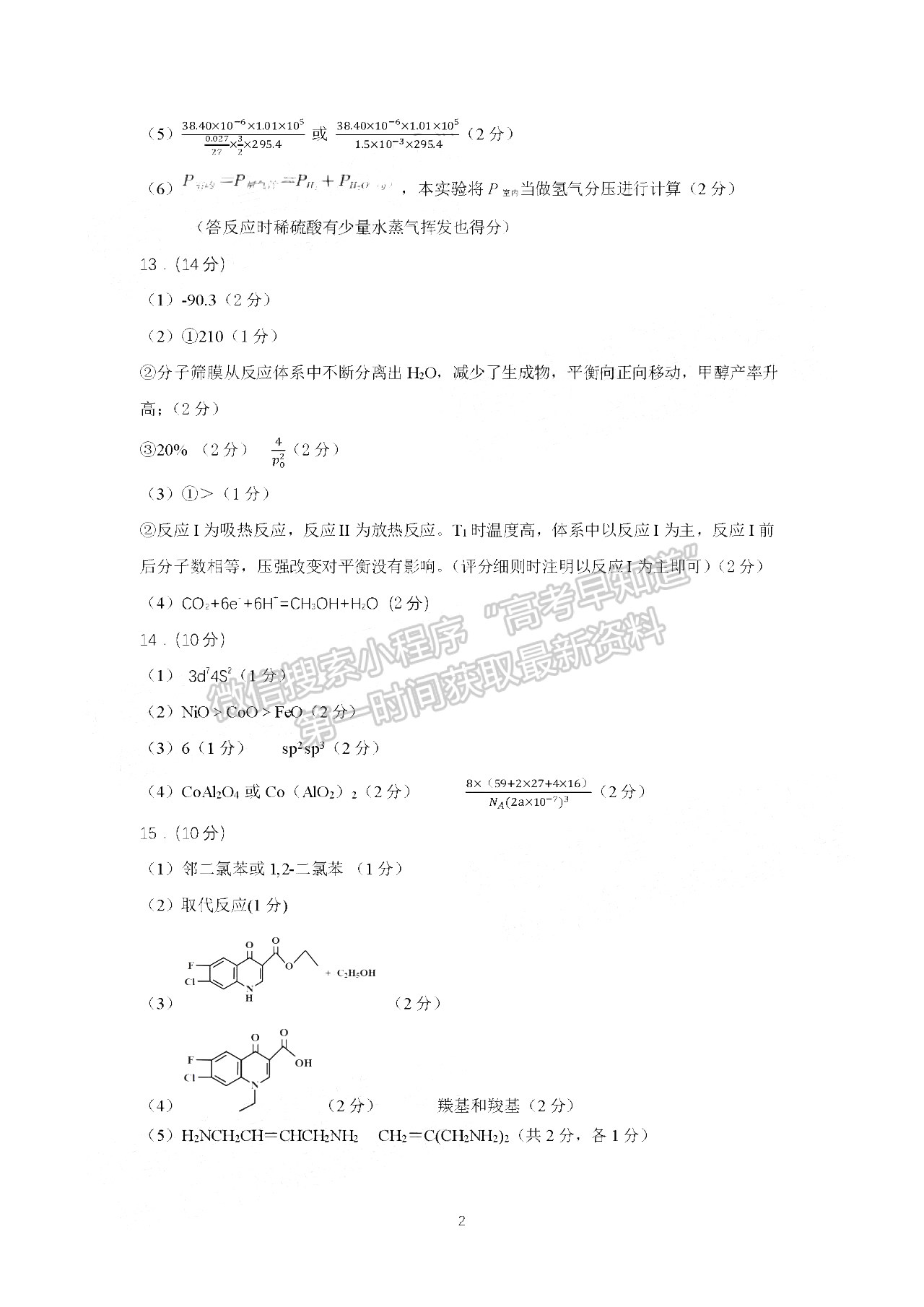 2022年3月福州高三市質(zhì)檢化學(xué)試卷答案