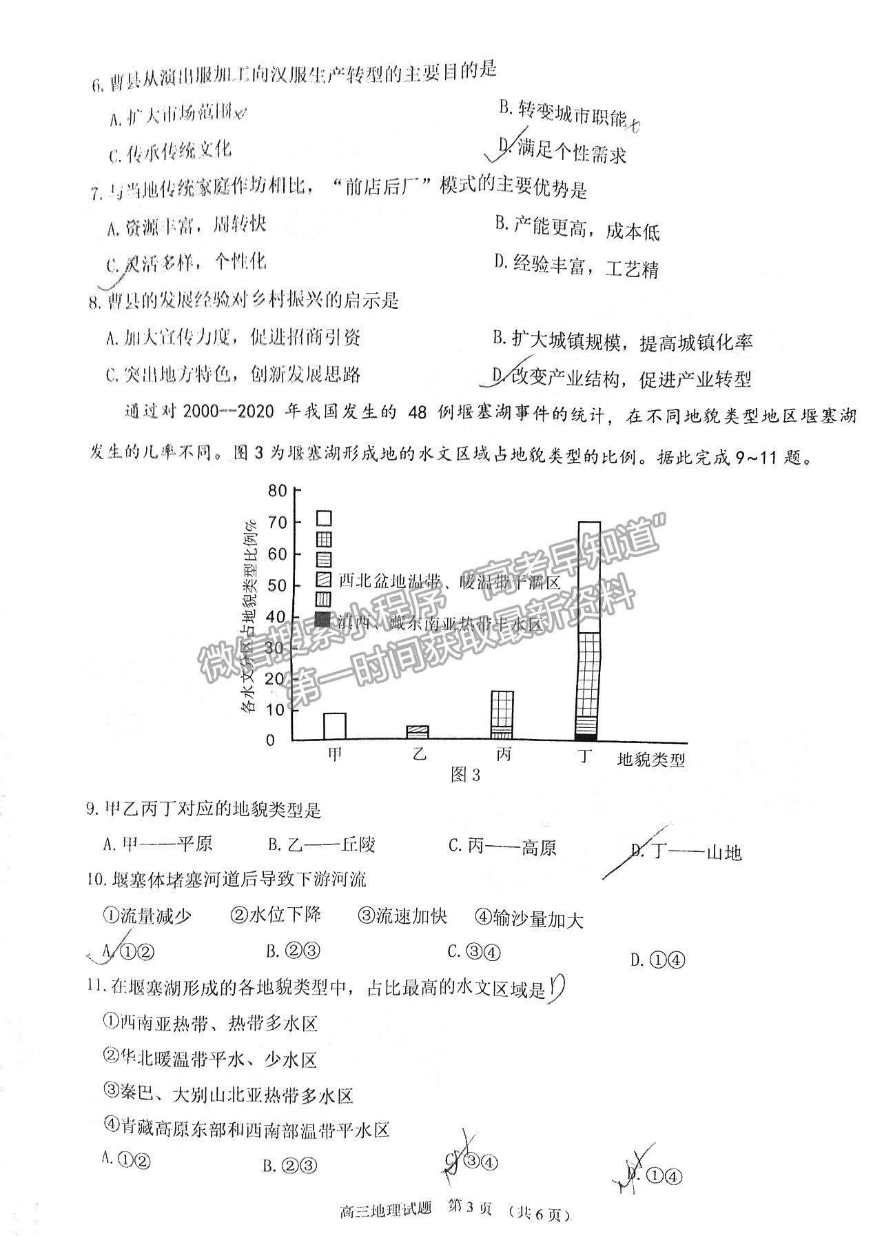 2022年3月莆田高三市質(zhì)檢地理試卷答案