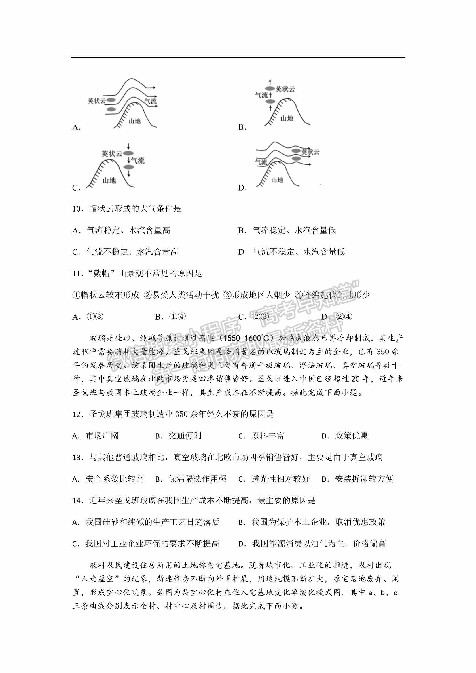 2022屆廣東省深圳外國語學校高三第二次檢測考試地理試卷及參考答案