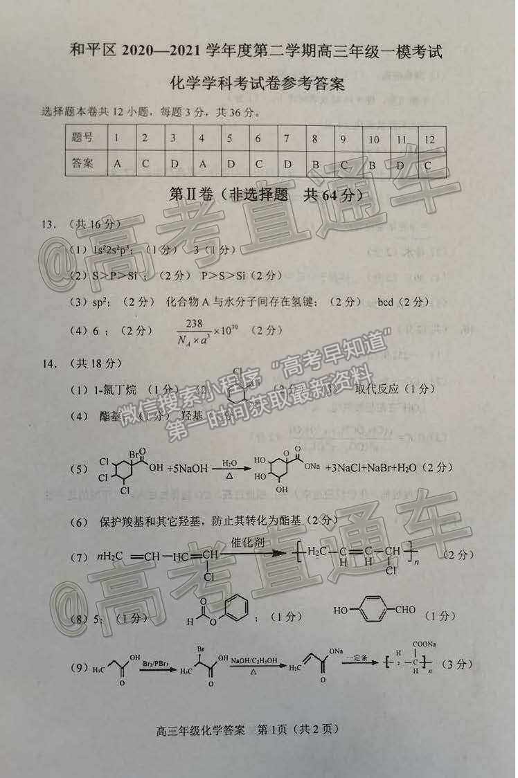 2021湖南婁底高考仿真模擬考試化學(xué)試題及參考答案