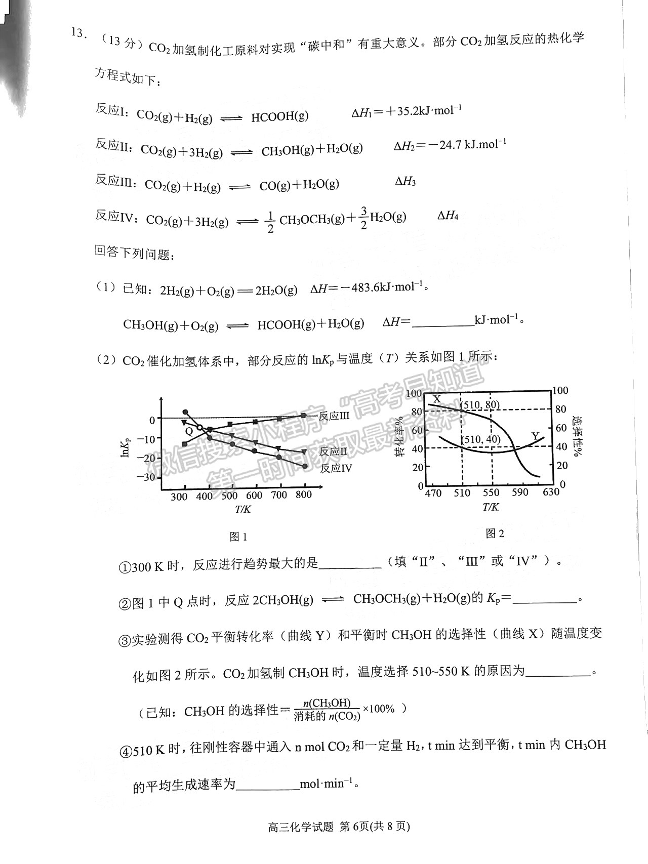 2022年3月泉州、三明高三市質(zhì)檢化學(xué)試卷答案