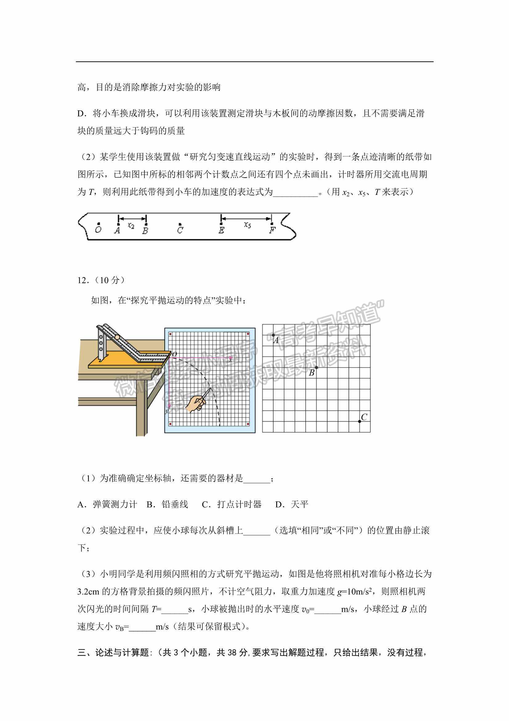 2022屆廣東省深圳外國(guó)語(yǔ)學(xué)校高三第二次檢測(cè)考試物理試卷及參考答案