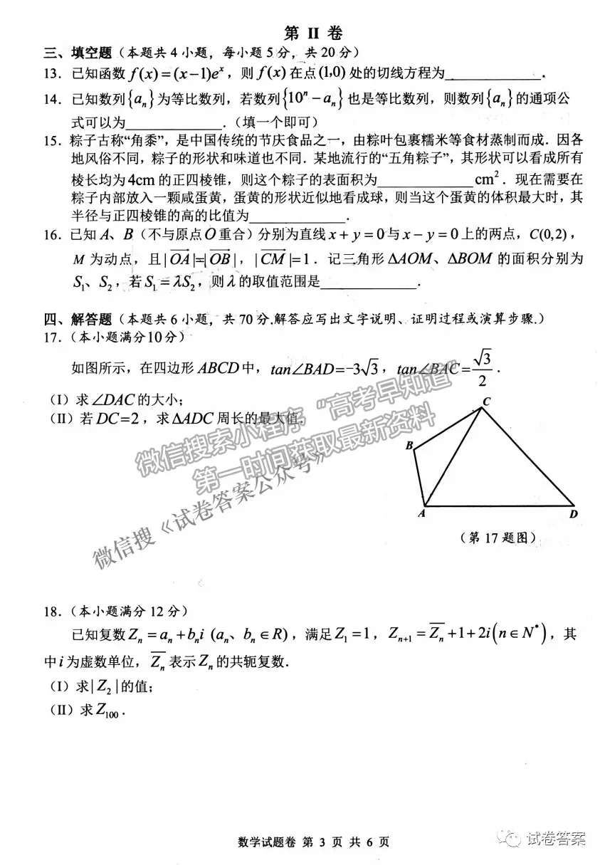 2021株洲高三教學(xué)質(zhì)量檢測(cè)二數(shù)學(xué)試題及參考答案