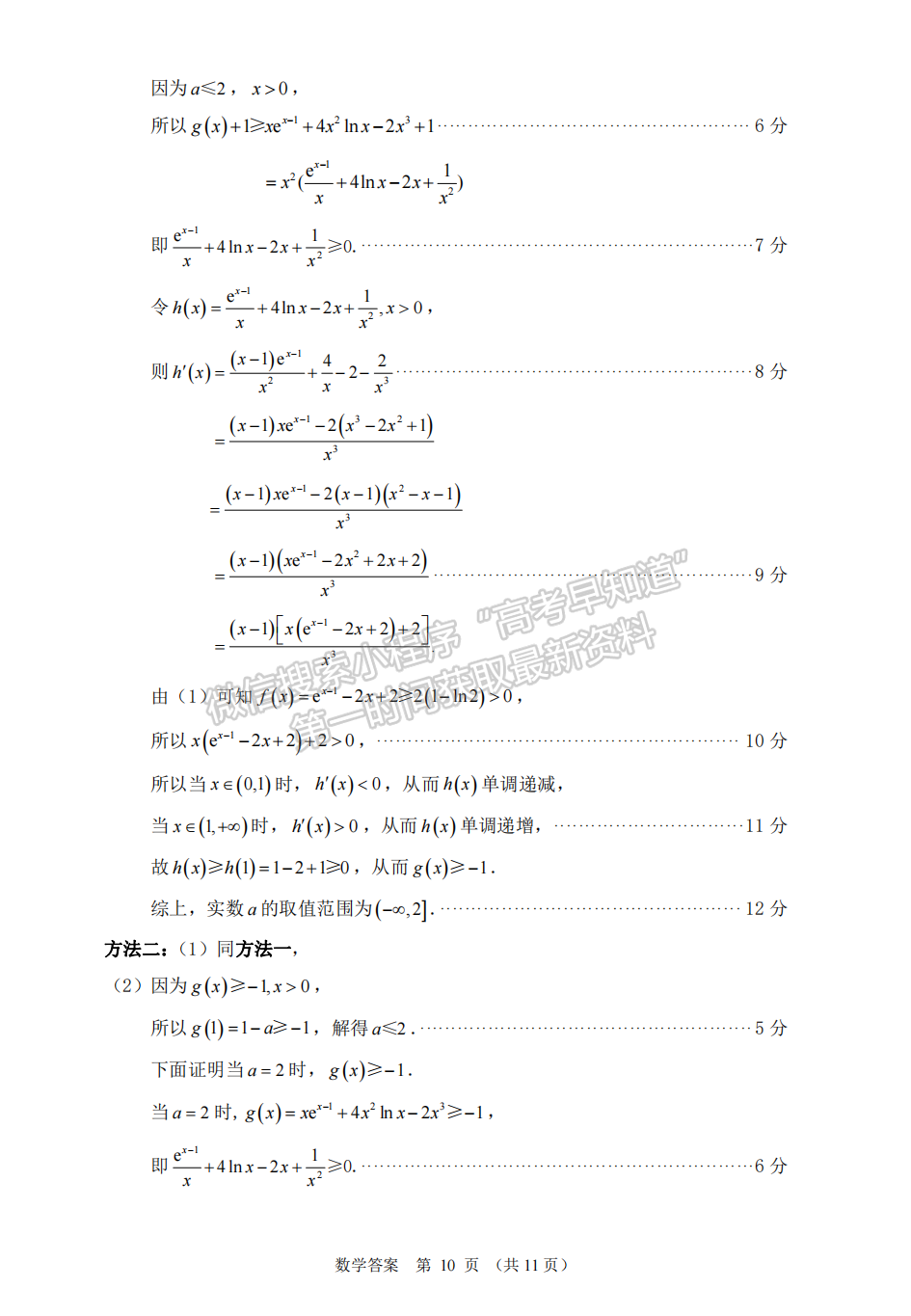 2022年3月莆田高三市質(zhì)檢數(shù)學(xué)試卷答案