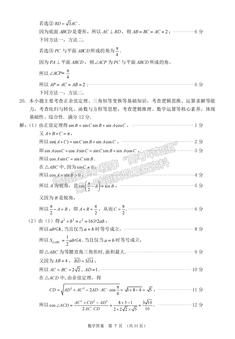 2022年3月莆田高三市質(zhì)檢數(shù)學(xué)試卷答案