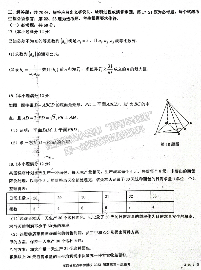 2022江西重點中學(xué)盟校高三一聯(lián)文數(shù)試題及參考答案 