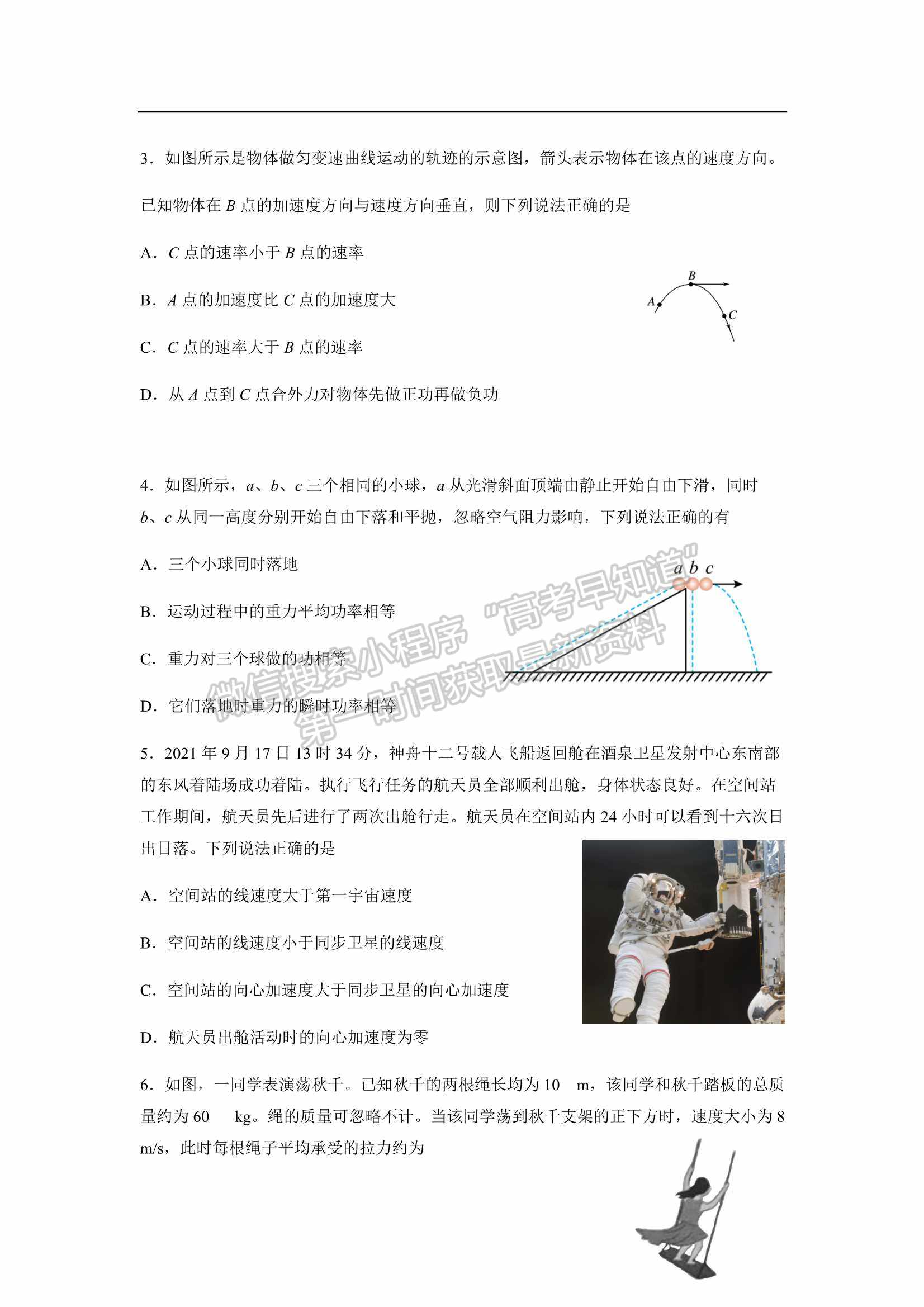 2022屆廣東省深圳外國語學(xué)校高三第二次檢測考試物理試卷及參考答案