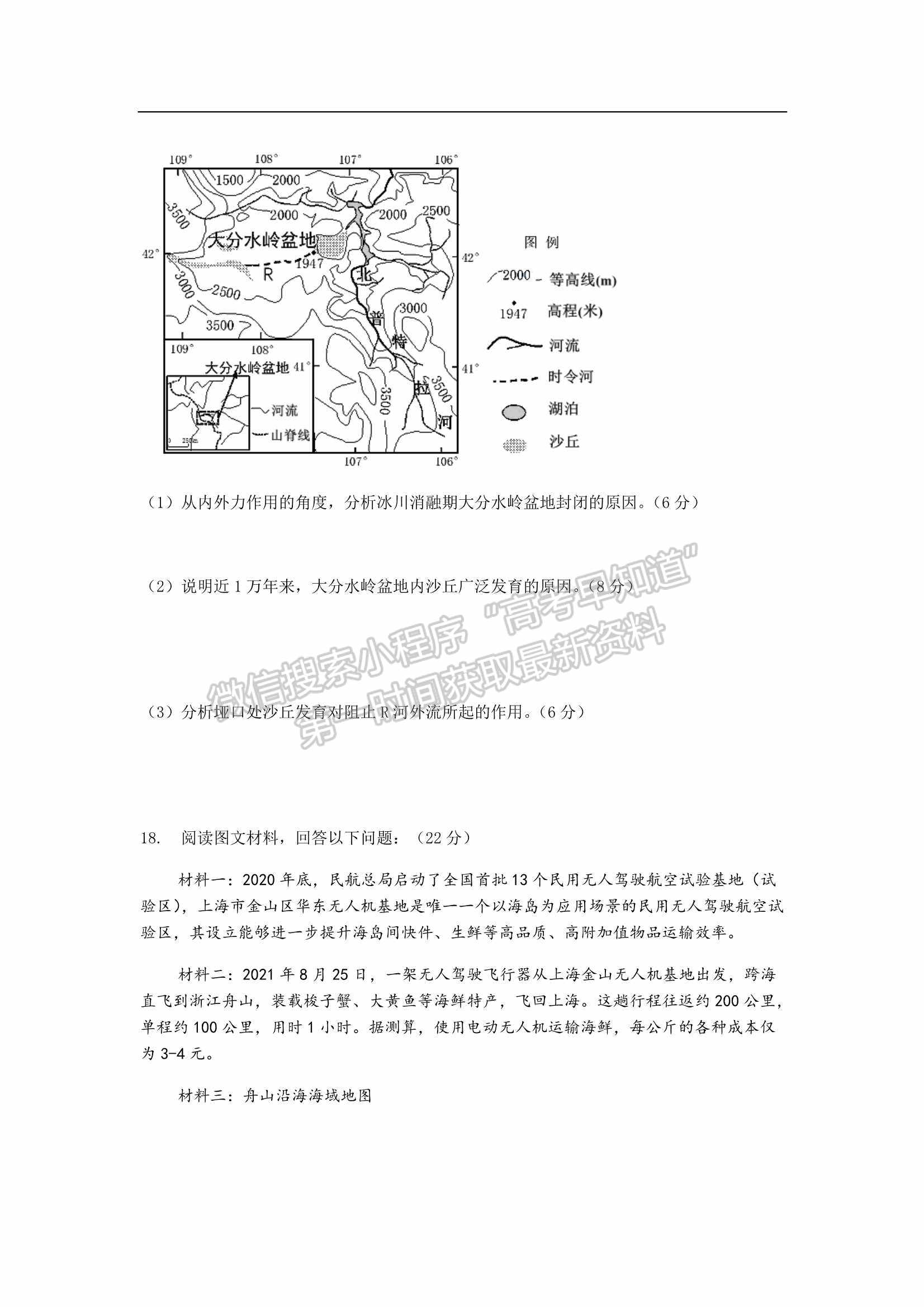 2022屆廣東省深圳外國(guó)語學(xué)校高三第二次檢測(cè)考試地理試卷及參考答案