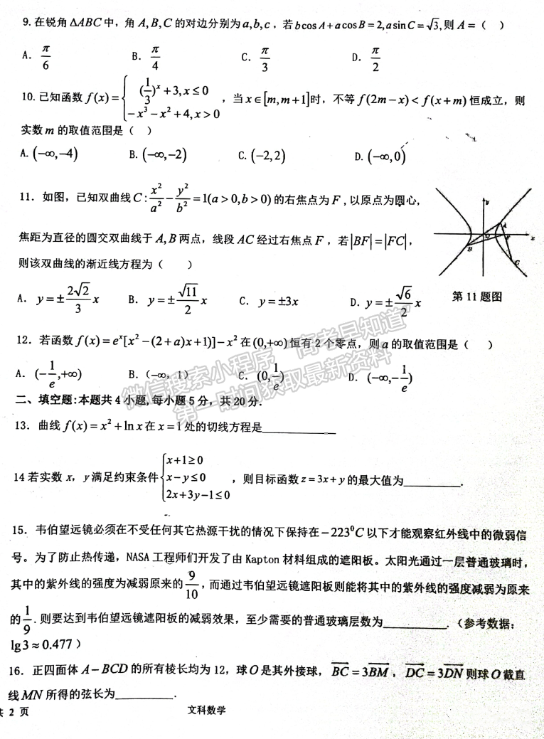 2022江西重點(diǎn)中學(xué)盟校高三一聯(lián)文數(shù)試題及參考答案 