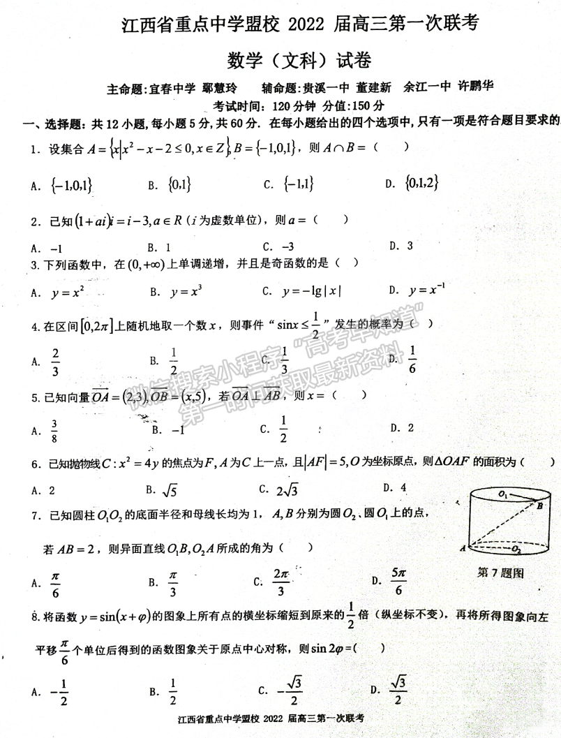 2022江西重點(diǎn)中學(xué)盟校高三一聯(lián)文數(shù)試題及參考答案 