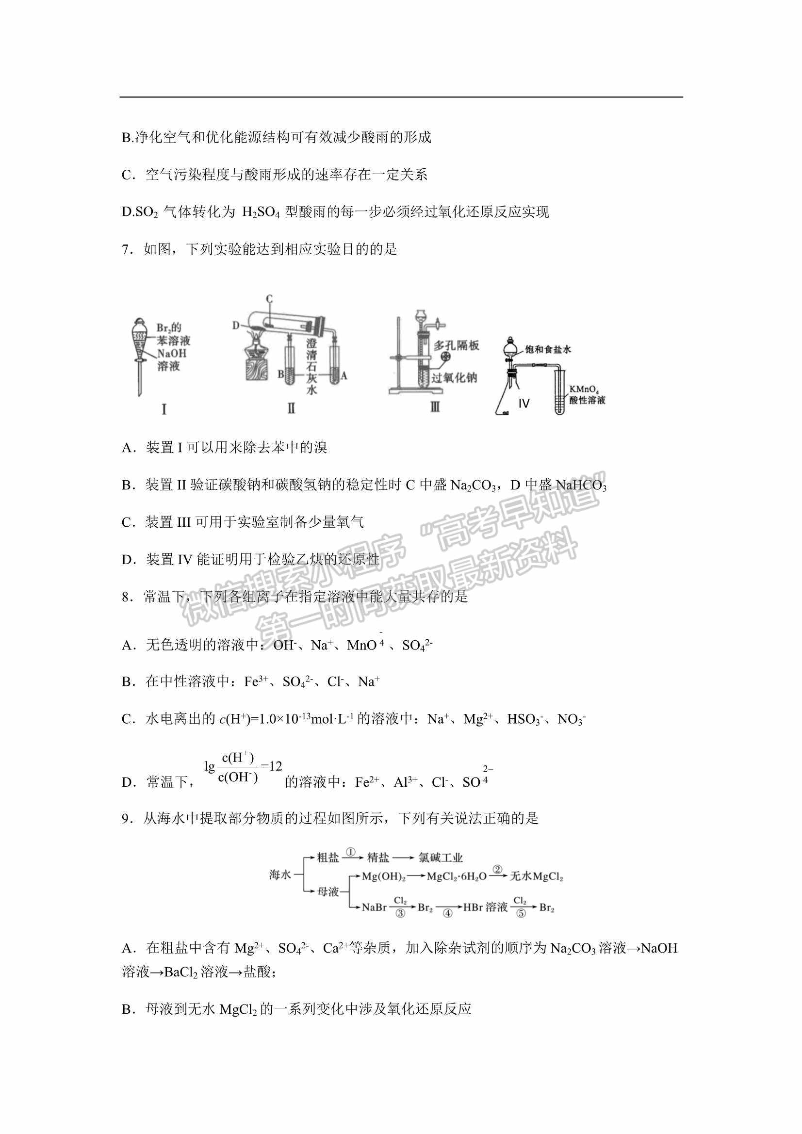 2022屆廣東省深圳外國(guó)語(yǔ)學(xué)校高三第二次檢測(cè)考試化學(xué)試卷及參考答案