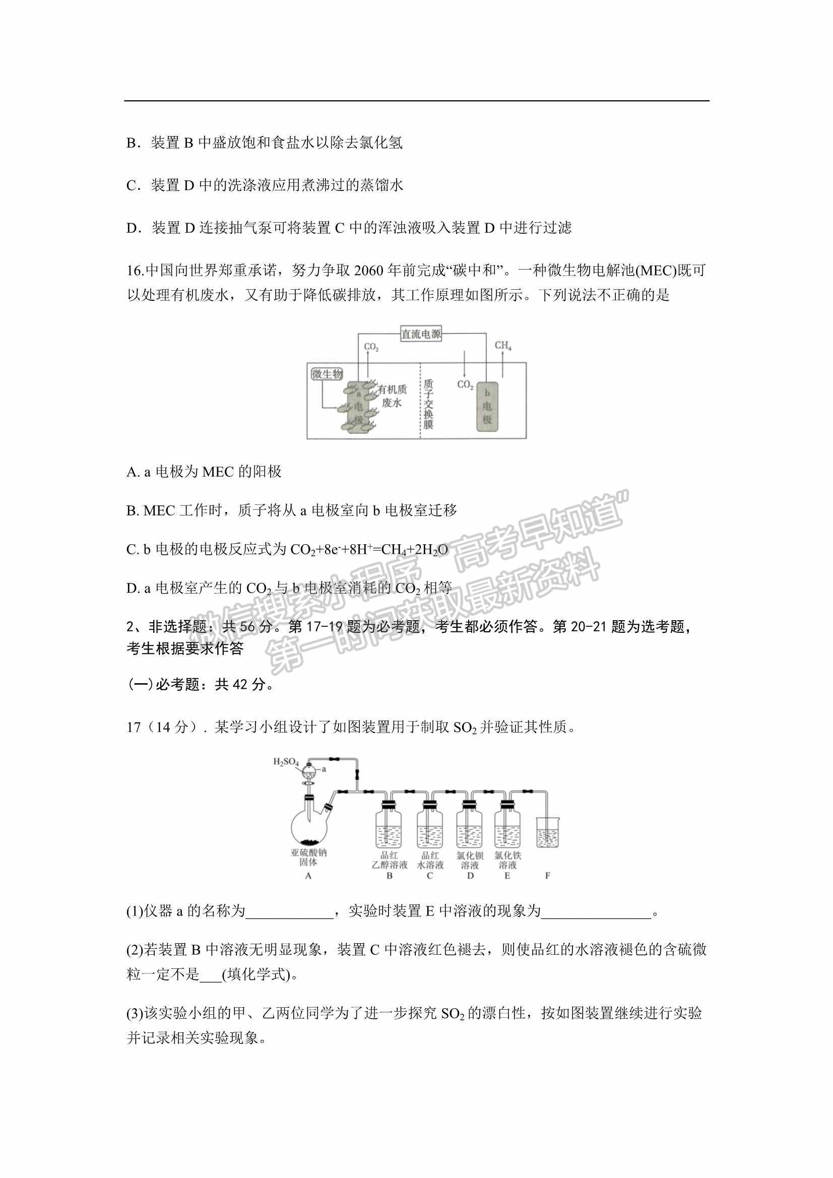 2022屆廣東省深圳外國(guó)語(yǔ)學(xué)校高三第二次檢測(cè)考試化學(xué)試卷及參考答案