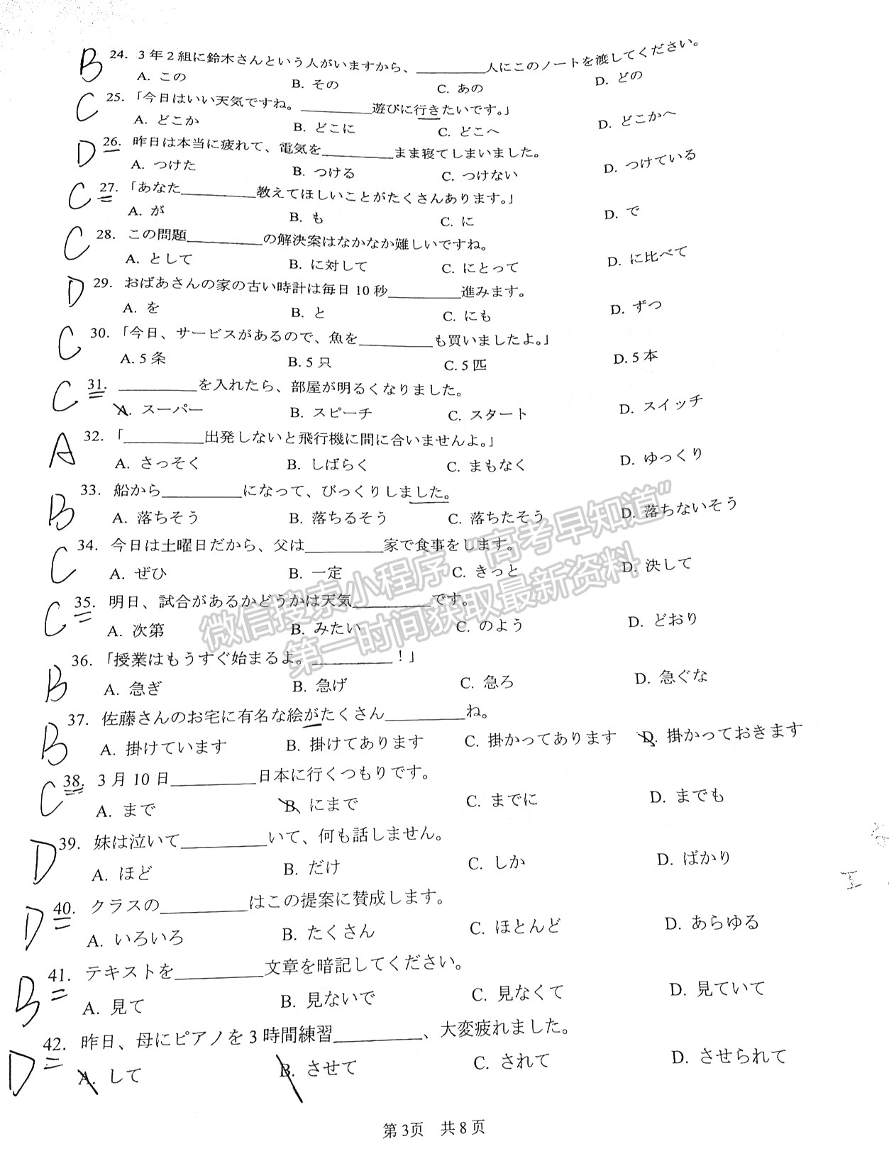 2022年3月廈門高三市質(zhì)檢日語(yǔ)試卷答案